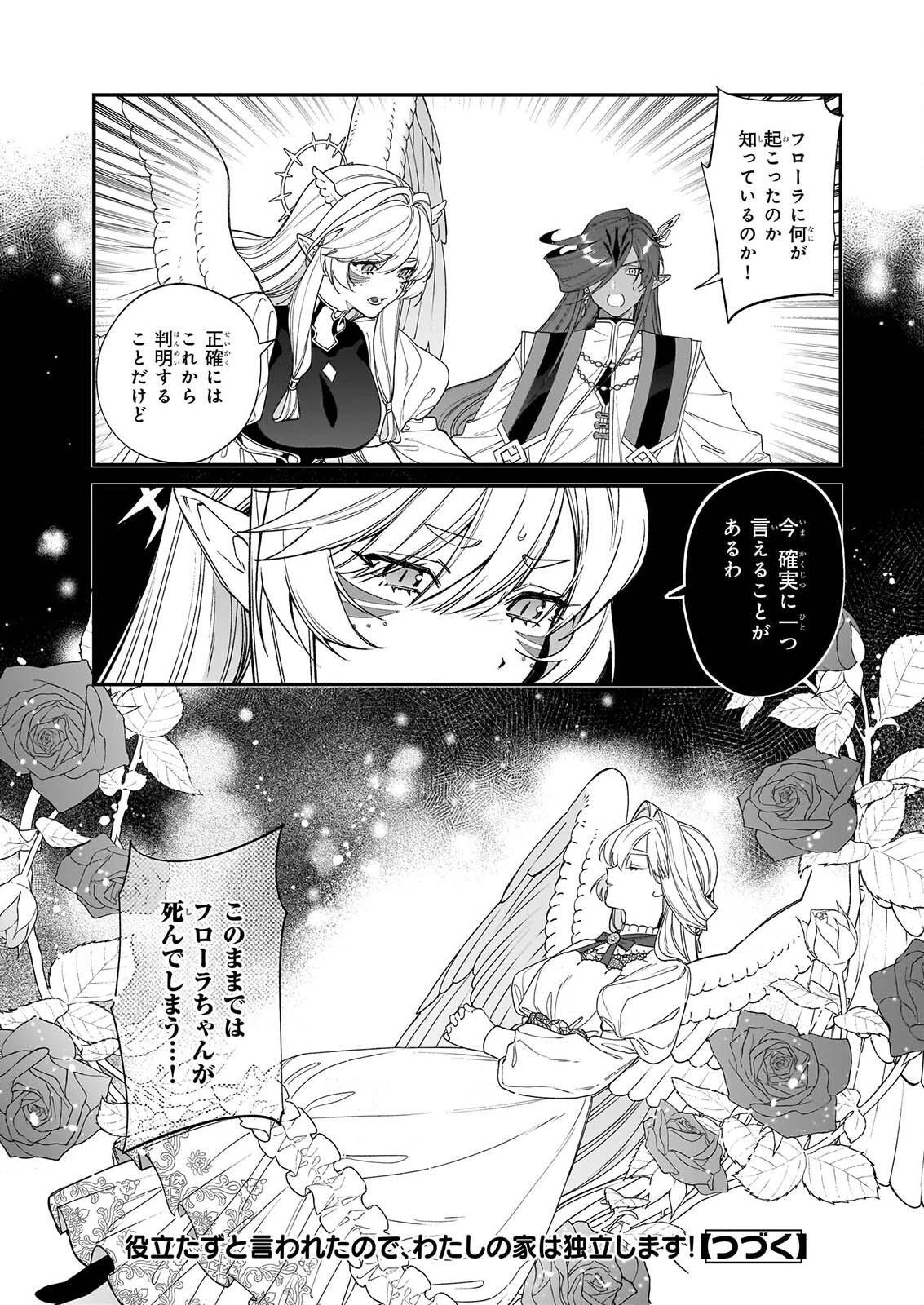 YAKUDATAZU TO IWARETANODE, WATASHI NO IE HA DOKURITSU SHIMASU! DENSETSU NO RYU WO MEZAMESASETARA, NAZE KA SAIKYO NO KUNI NI NATTEIMASHITA Chapter 54 page 25 - nihonkuni.com