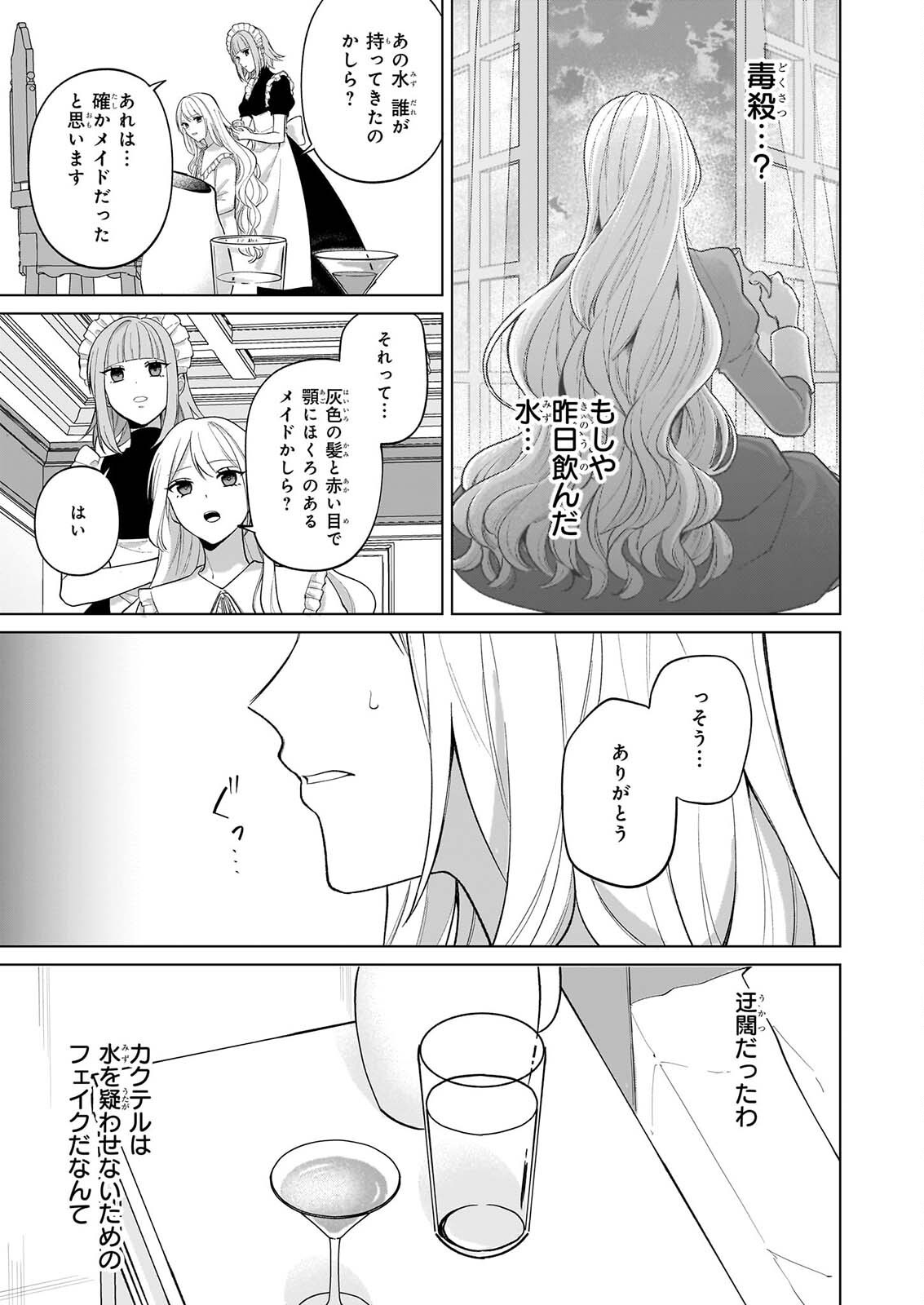SHINI MODORI KIMIJO WA KURIKAESU SEKAI WO OWARASETAI Chapter 12 - Page 2