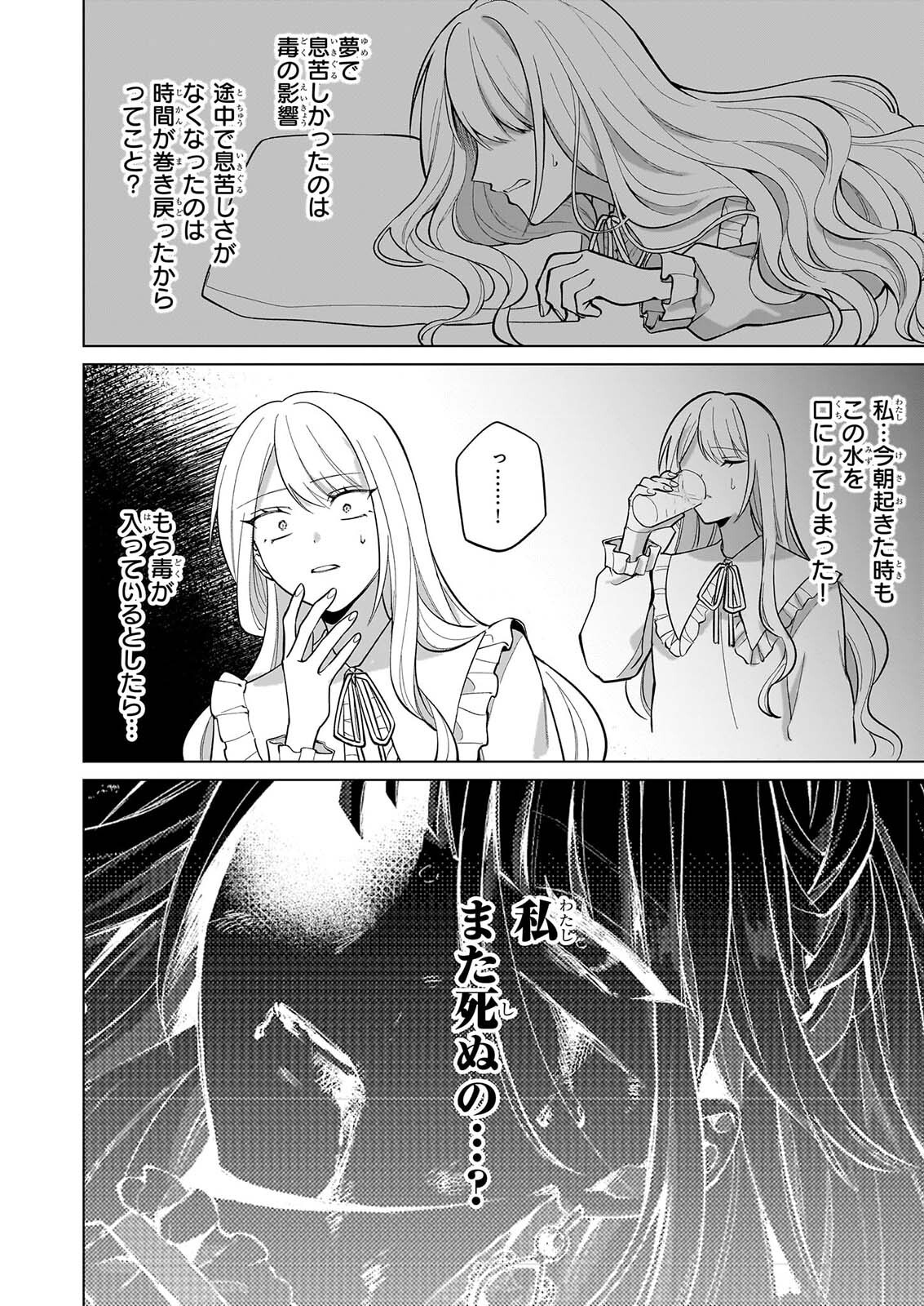 SHINI MODORI KIMIJO WA KURIKAESU SEKAI WO OWARASETAI Chapter 12 - Page 3