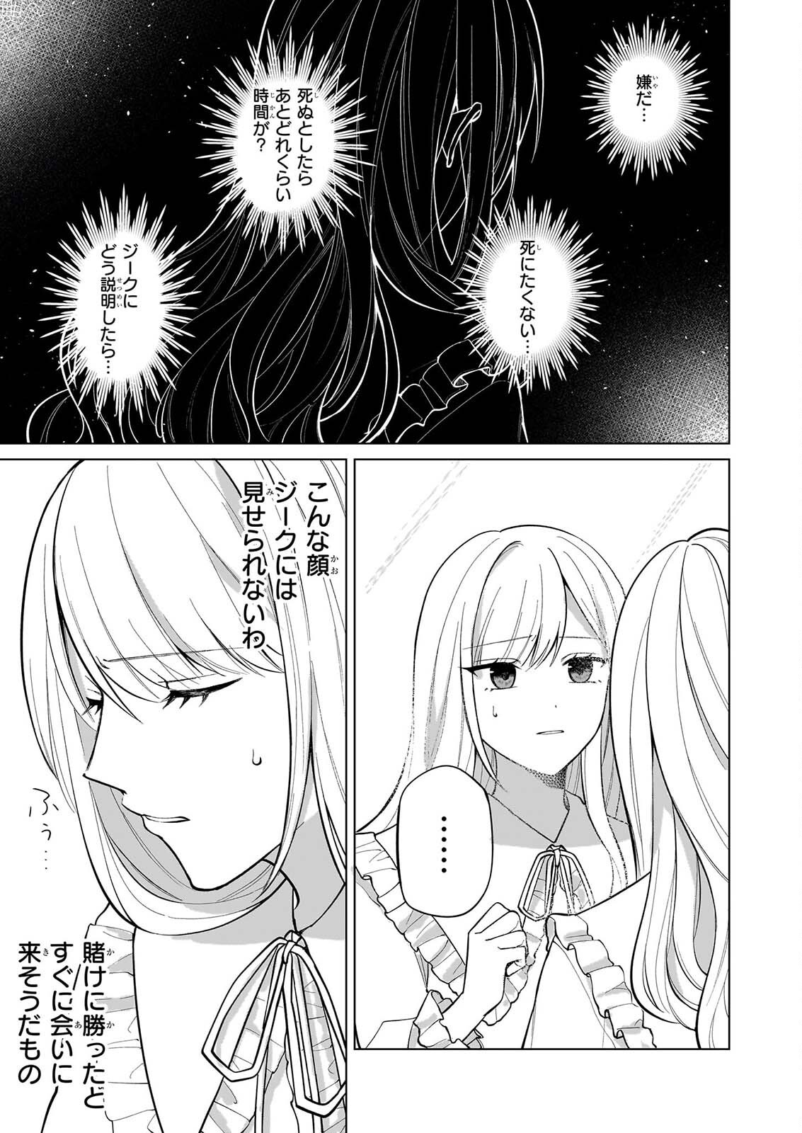 SHINI MODORI KIMIJO WA KURIKAESU SEKAI WO OWARASETAI Chapter 12 - Page 4