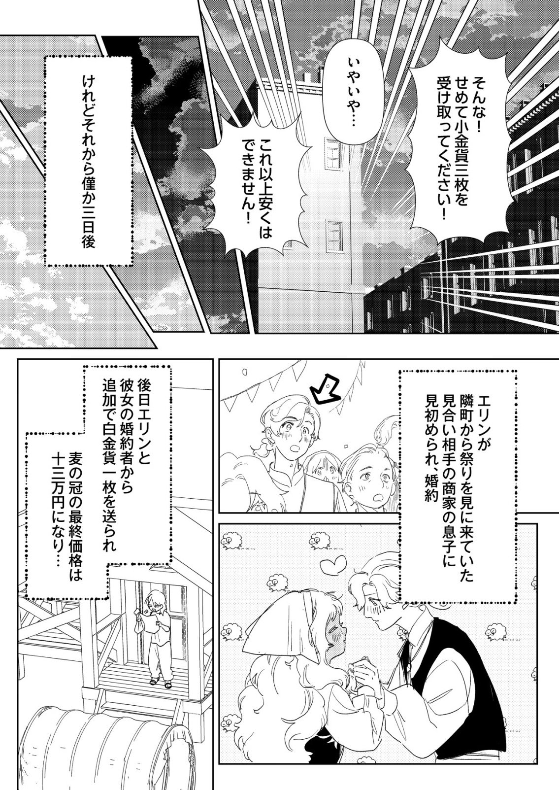 NAI NAI ZUKUSHI NO ISEKAI TENSEI Chapter 18 page 25 - nihonkuni.com