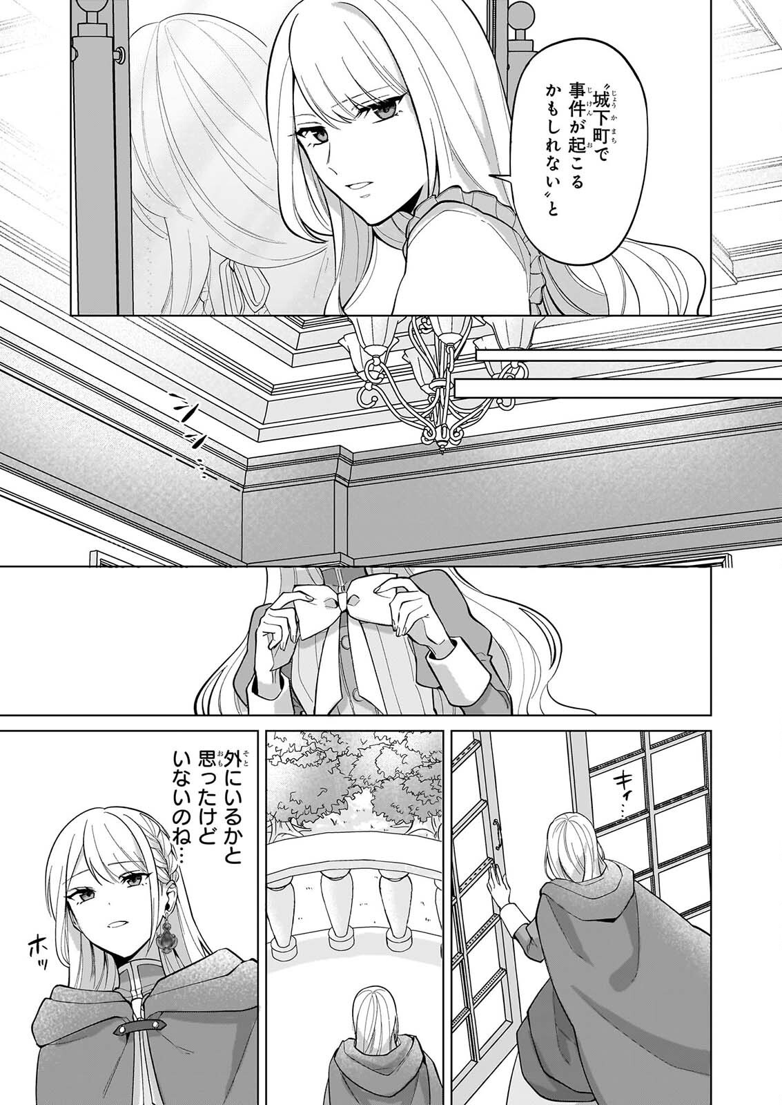 SHINI MODORI KIMIJO WA KURIKAESU SEKAI WO OWARASETAI Chapter 12 - Page 6