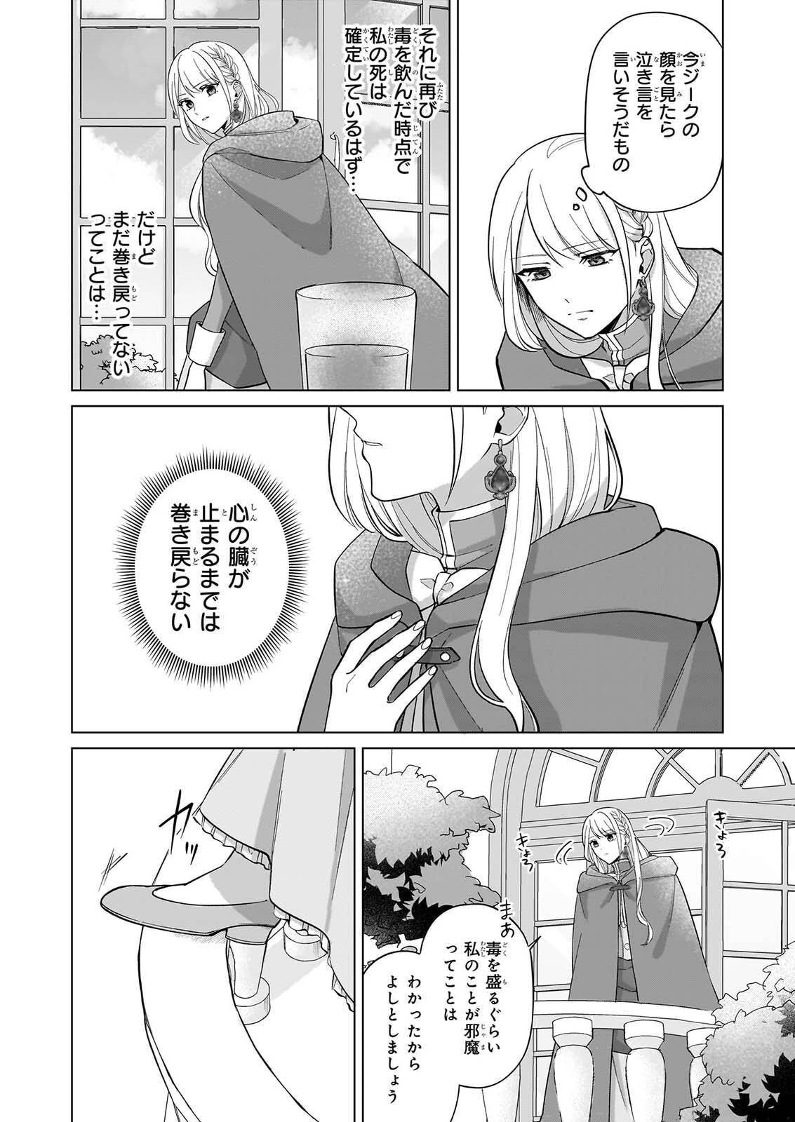 SHINI MODORI KIMIJO WA KURIKAESU SEKAI WO OWARASETAI Chapter 12 - Page 7
