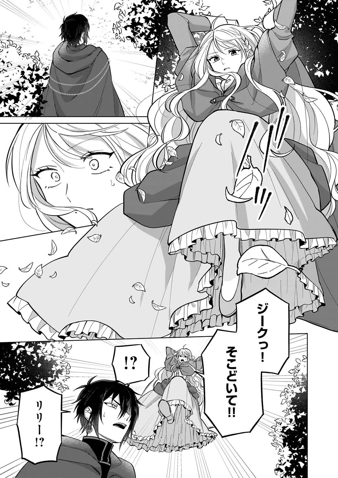 SHINI MODORI KIMIJO WA KURIKAESU SEKAI WO OWARASETAI Chapter 12 - Page 8
