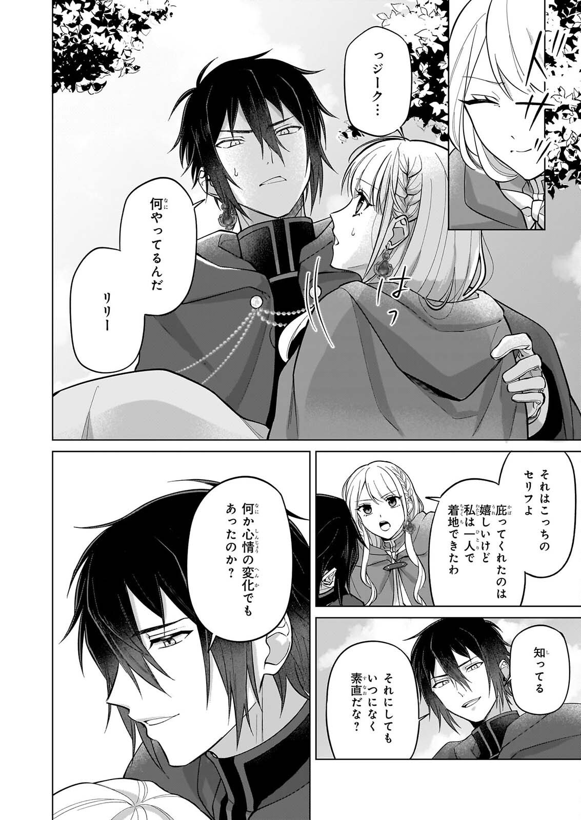 SHINI MODORI KIMIJO WA KURIKAESU SEKAI WO OWARASETAI Chapter 12 - Page 9