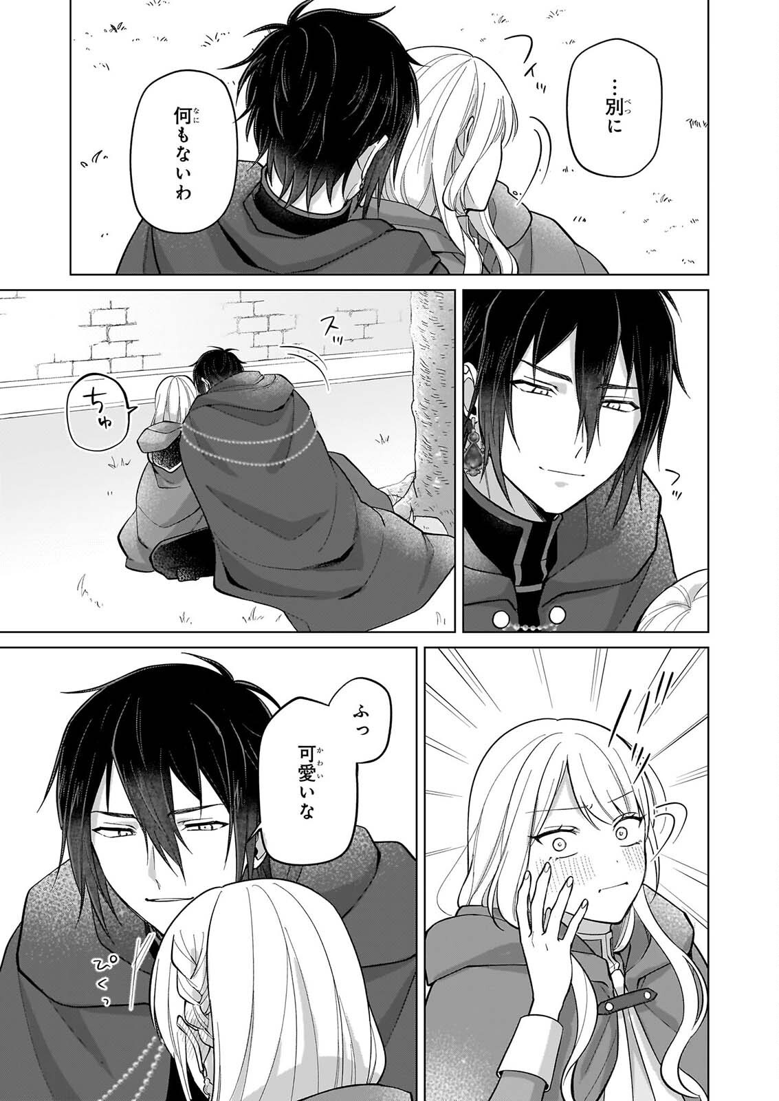 SHINI MODORI KIMIJO WA KURIKAESU SEKAI WO OWARASETAI Chapter 12 - Page 10