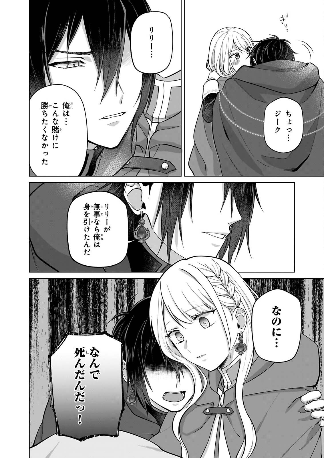 SHINI MODORI KIMIJO WA KURIKAESU SEKAI WO OWARASETAI Chapter 12 - Page 11