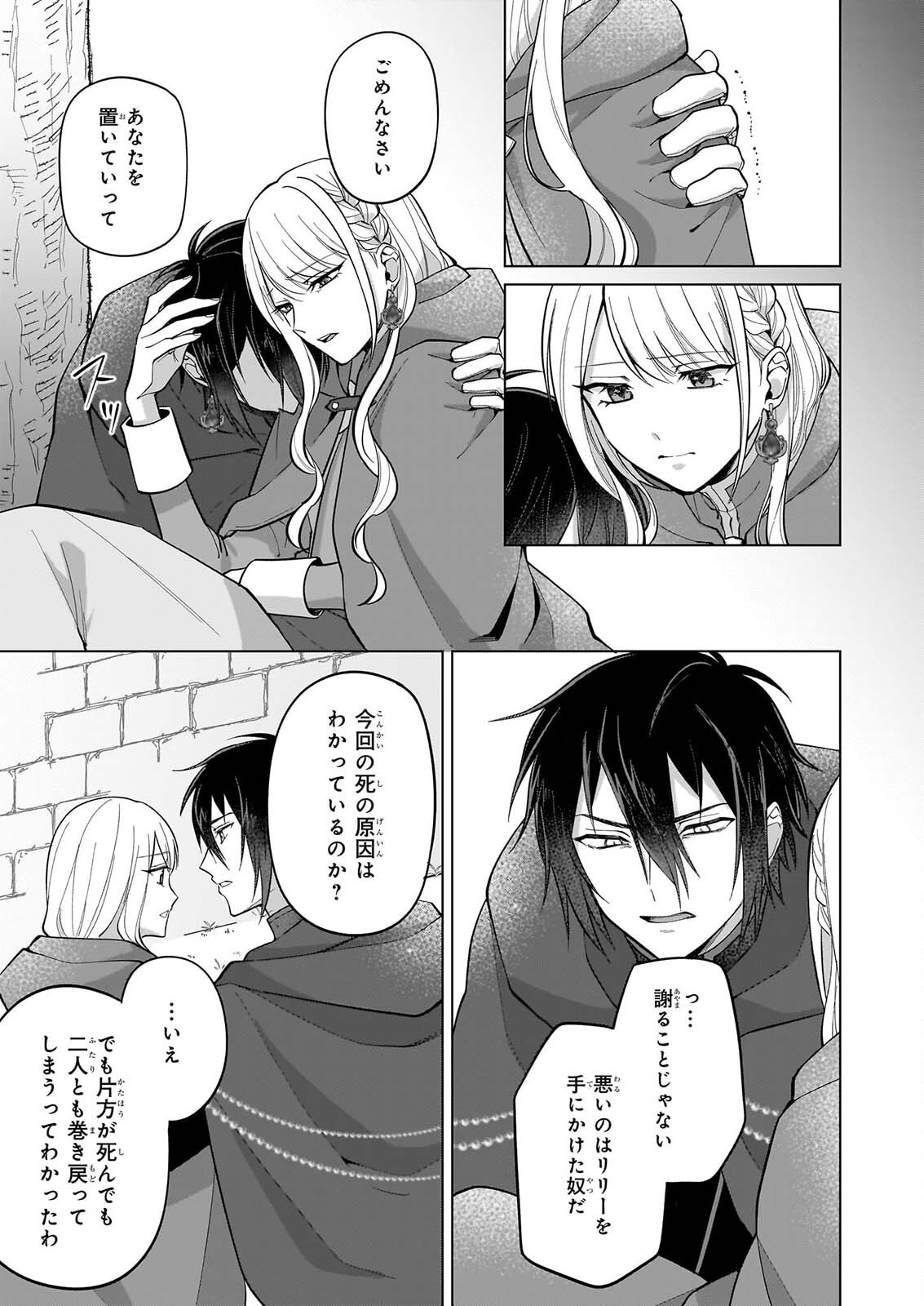 SHINI MODORI KIMIJO WA KURIKAESU SEKAI WO OWARASETAI Chapter 12 - Page 12