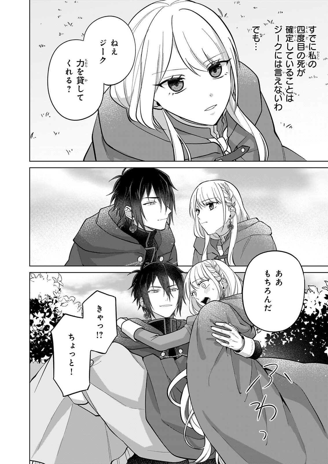 SHINI MODORI KIMIJO WA KURIKAESU SEKAI WO OWARASETAI Chapter 12 - Page 13