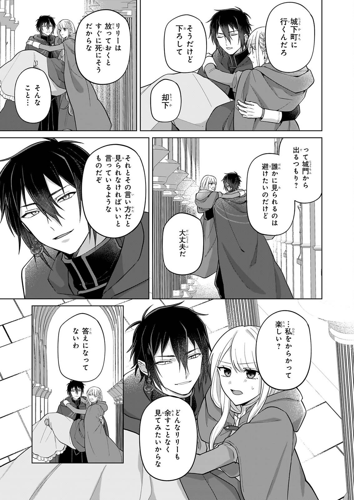 SHINI MODORI KIMIJO WA KURIKAESU SEKAI WO OWARASETAI Chapter 12 - Page 14