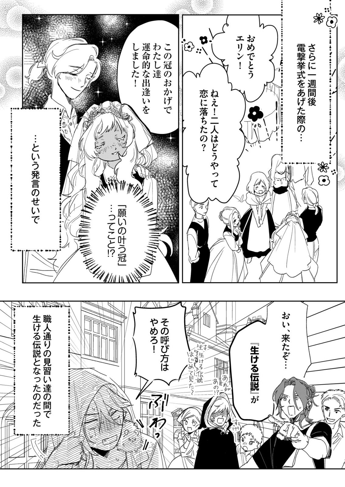 NAI NAI ZUKUSHI NO ISEKAI TENSEI Chapter 18 page 26 - nihonkuni.com