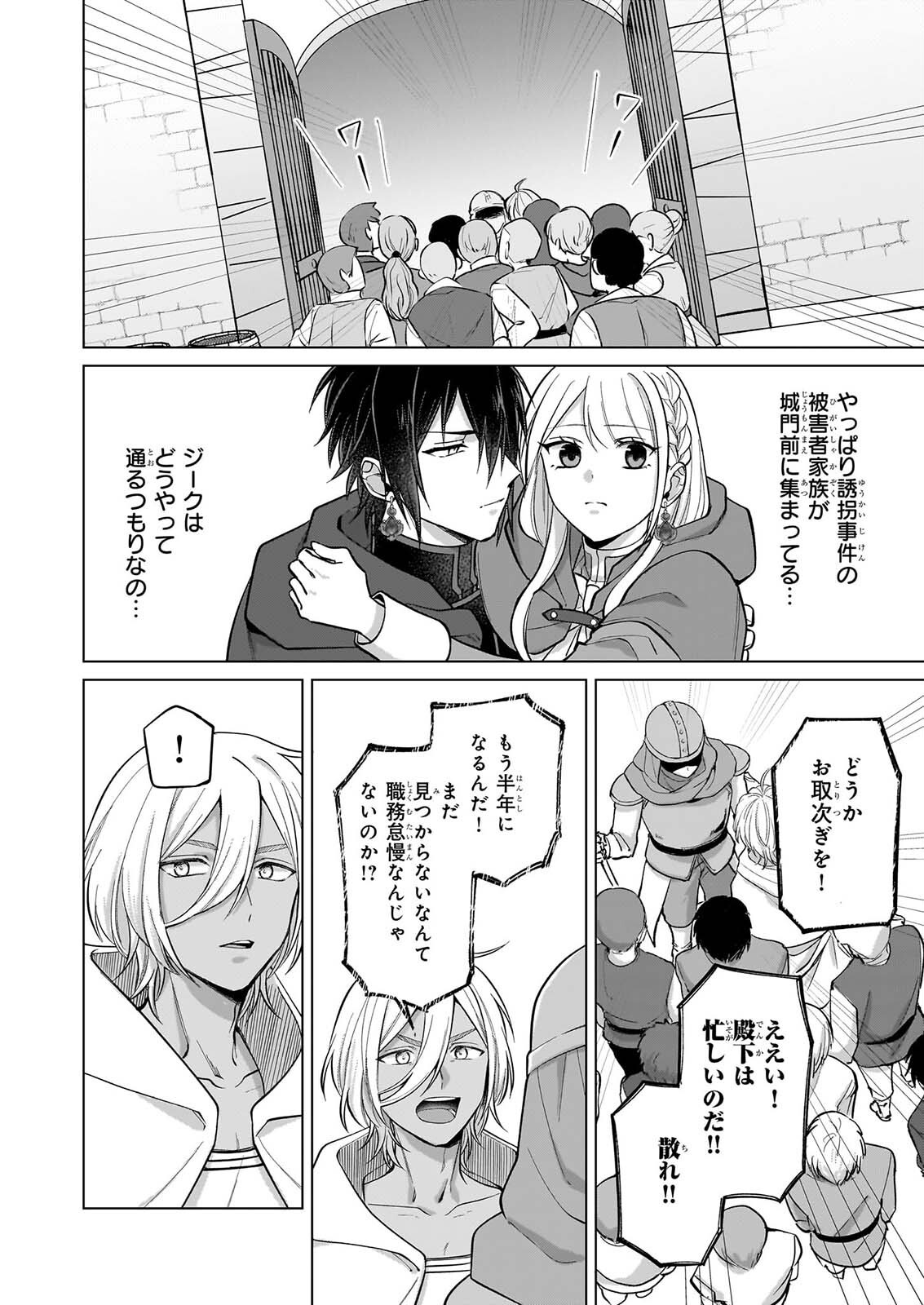 SHINI MODORI KIMIJO WA KURIKAESU SEKAI WO OWARASETAI Chapter 12 - Page 15