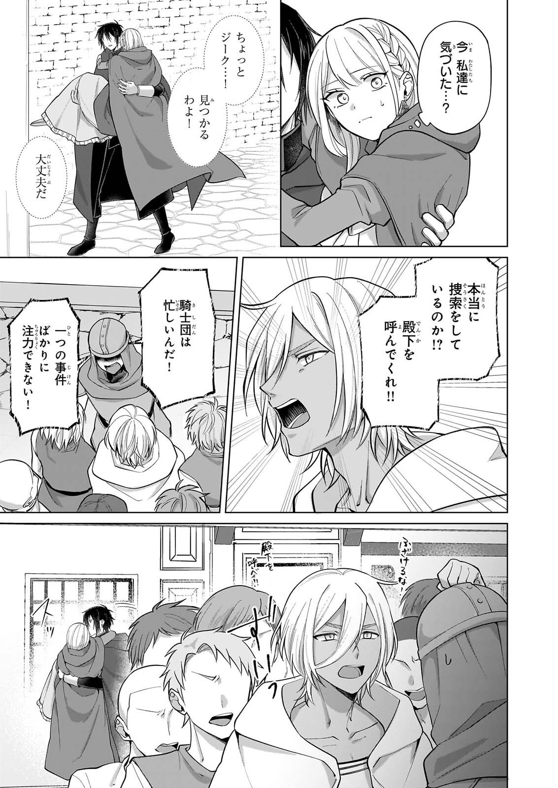 SHINI MODORI KIMIJO WA KURIKAESU SEKAI WO OWARASETAI Chapter 12 - Page 16