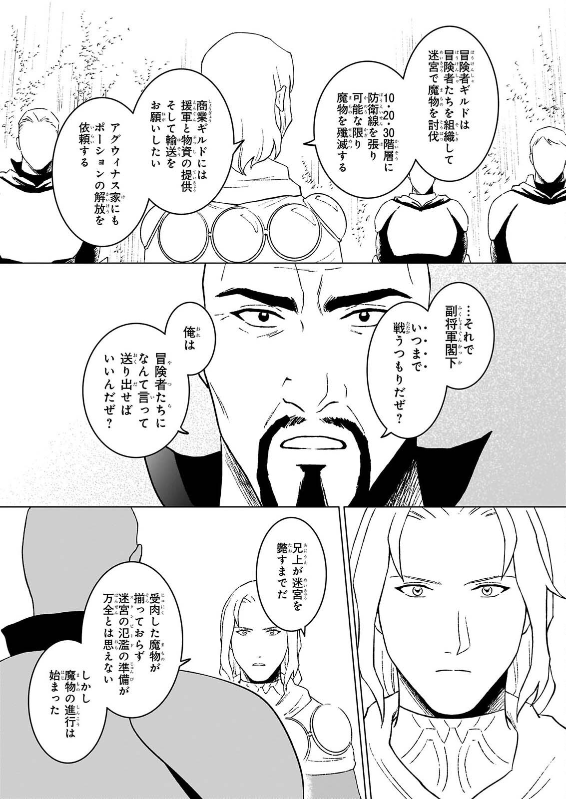 IKINOKORI RENKINJUTSUSHI WA MACHI DE SHIZUKA NI KURASHITAI: RINKAN NO MAHOU-YAKU - RAW Chapter 30.1 page 3 - nihonkuni.com