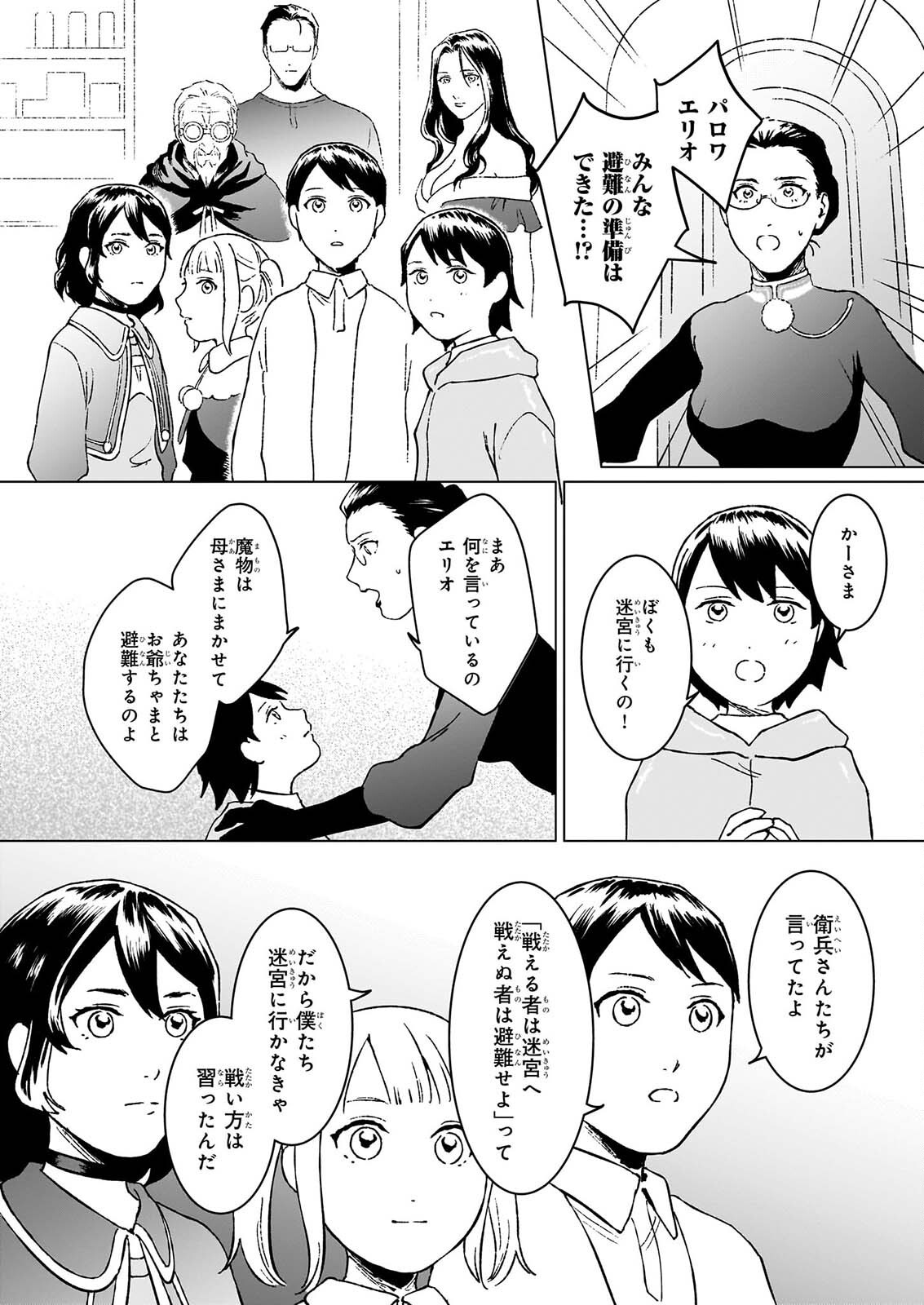 IKINOKORI RENKINJUTSUSHI WA MACHI DE SHIZUKA NI KURASHITAI: RINKAN NO MAHOU-YAKU - RAW Chapter 30.1 page 6 - nihonkuni.com