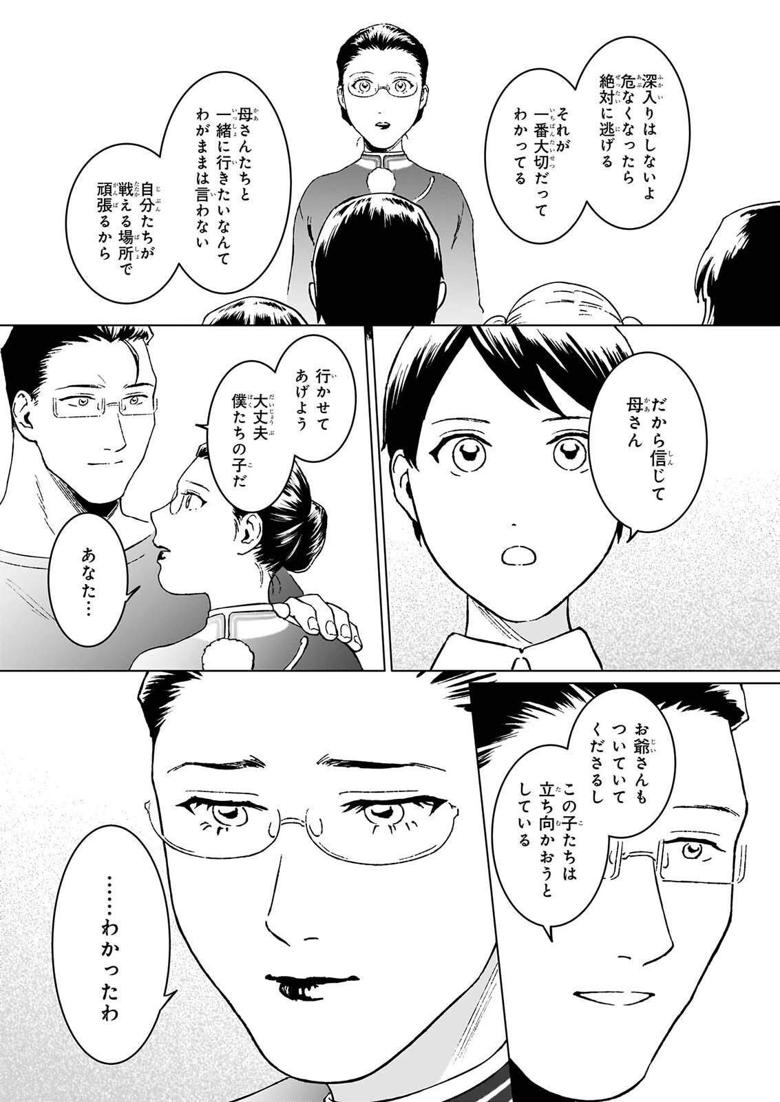 IKINOKORI RENKINJUTSUSHI WA MACHI DE SHIZUKA NI KURASHITAI: RINKAN NO MAHOU-YAKU - RAW Chapter 30.1 page 7 - nihonkuni.com