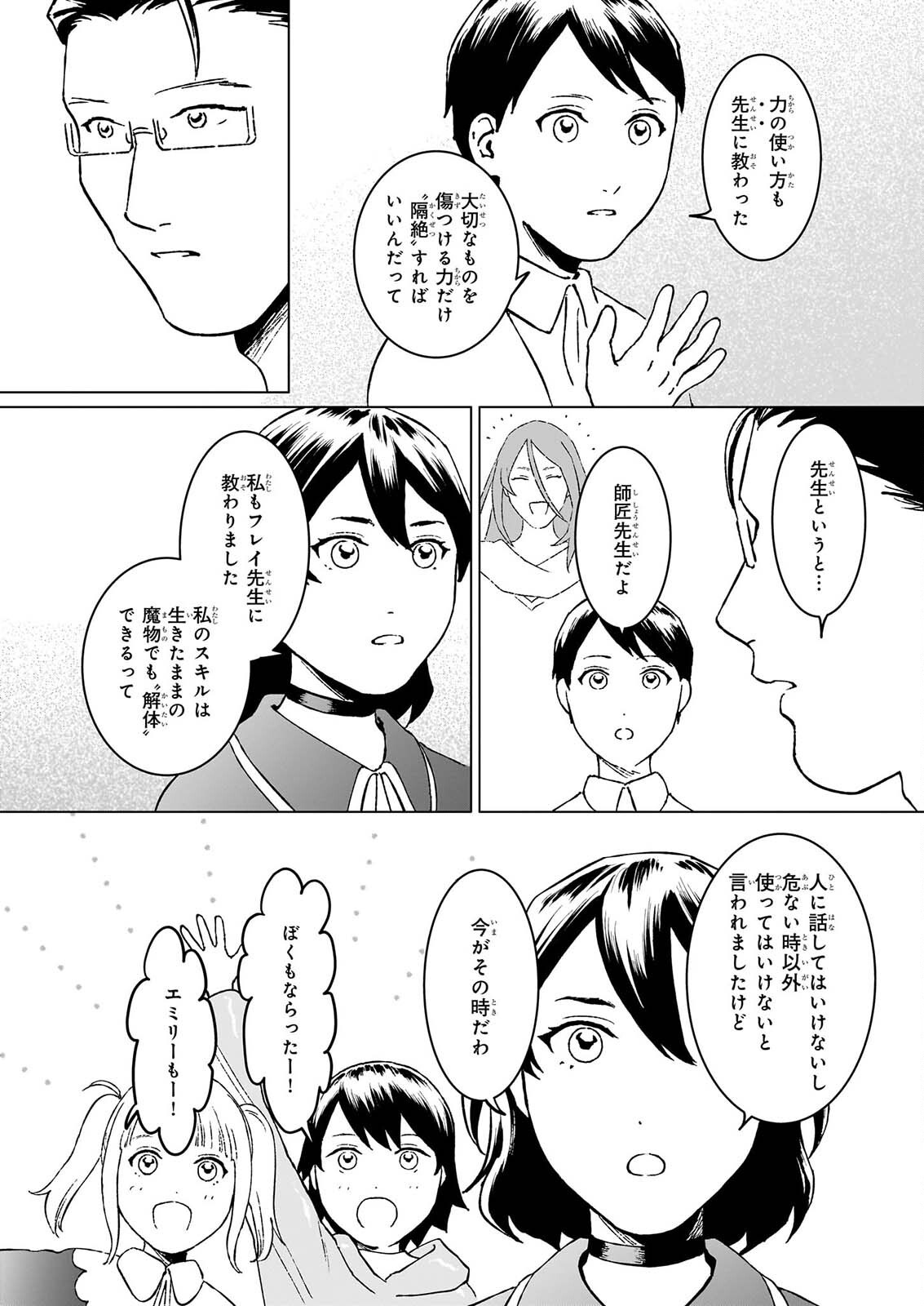 IKINOKORI RENKINJUTSUSHI WA MACHI DE SHIZUKA NI KURASHITAI: RINKAN NO MAHOU-YAKU - RAW Chapter 30.1 page 8 - nihonkuni.com