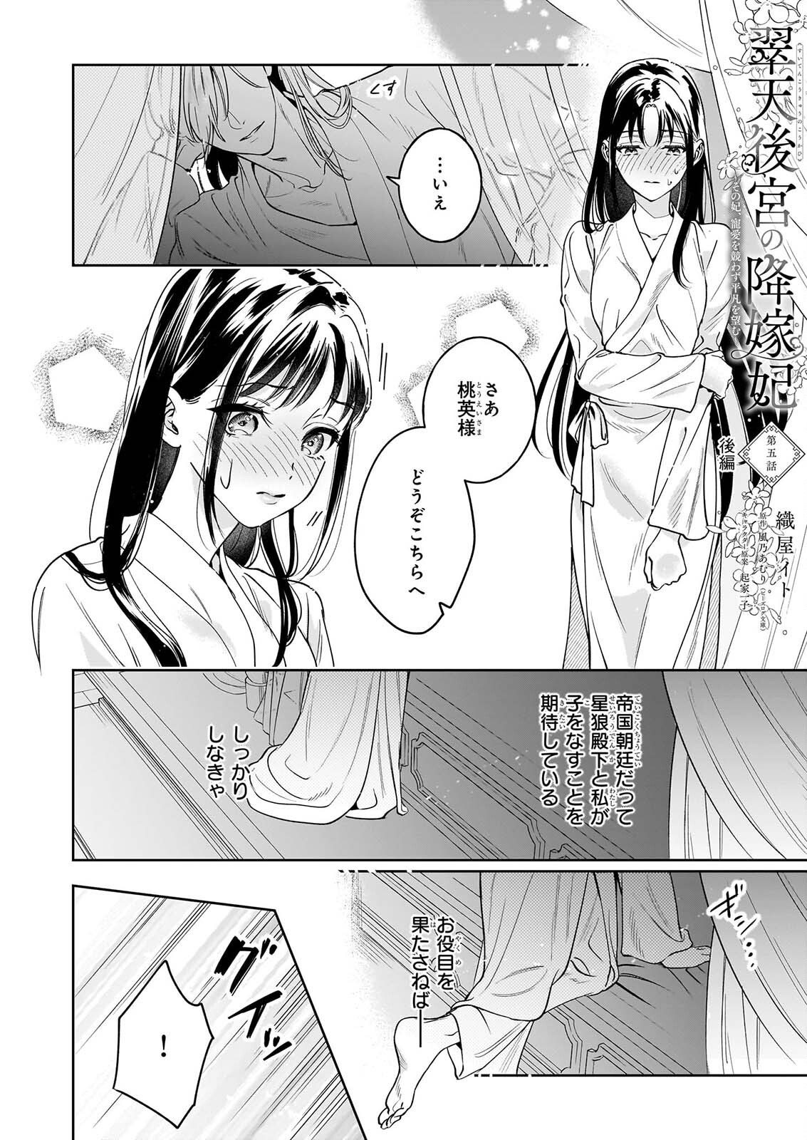 MIDORI TAKASHI KOKYU NO KOKA HI SONO HI, CHOAI WO KISOWAZU HEIBON WO Chapter 5.2 page 1 - nihonkuni.com