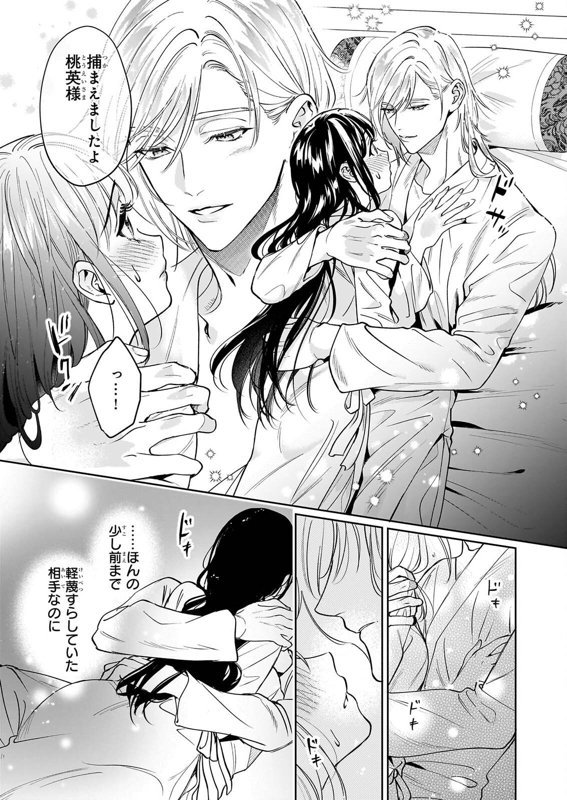 MIDORI TAKASHI KOKYU NO KOKA HI SONO HI, CHOAI WO KISOWAZU HEIBON WO Chapter 5.2 page 2 - nihonkuni.com