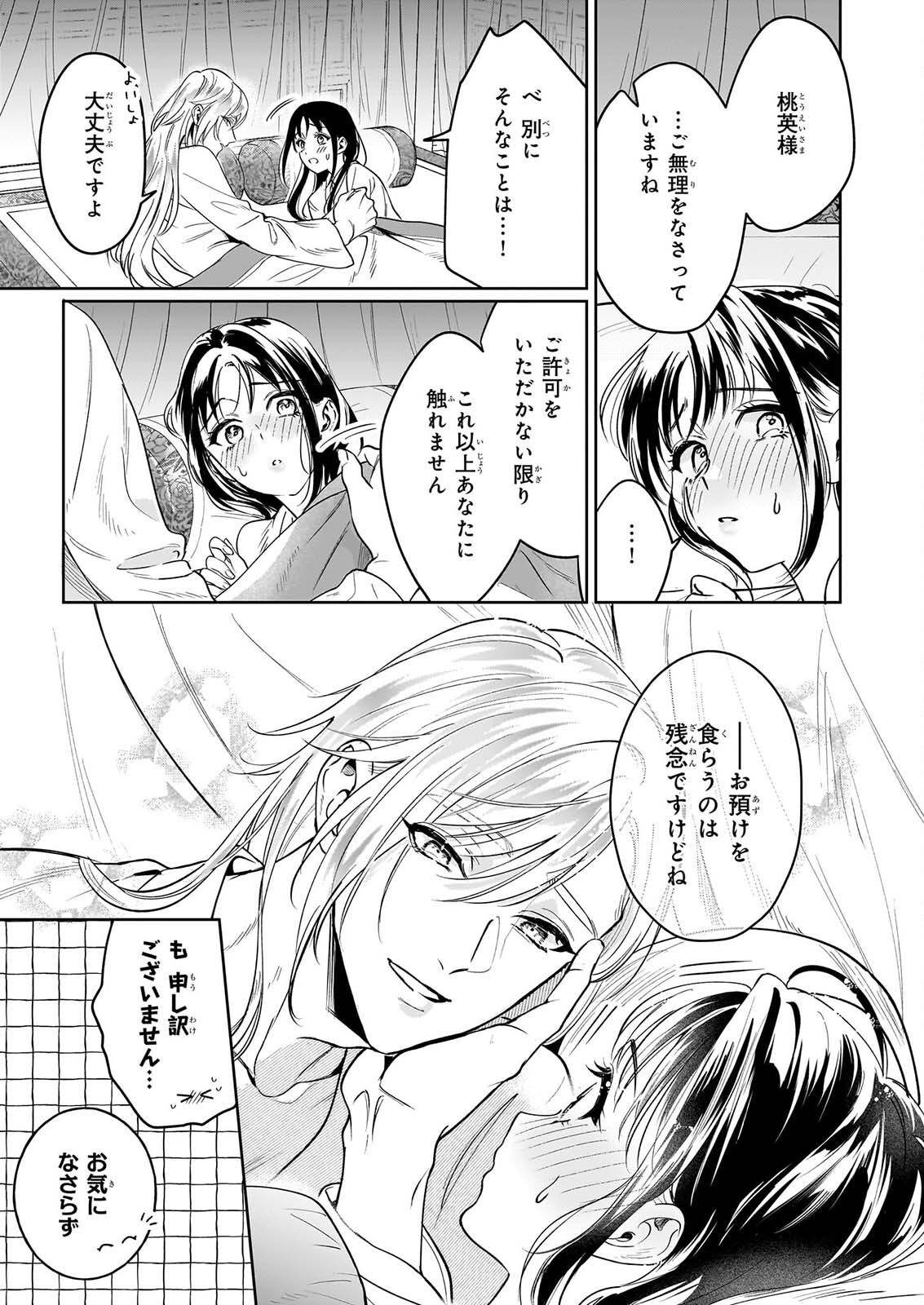 MIDORI TAKASHI KOKYU NO KOKA HI SONO HI, CHOAI WO KISOWAZU HEIBON WO Chapter 5.2 page 4 - nihonkuni.com