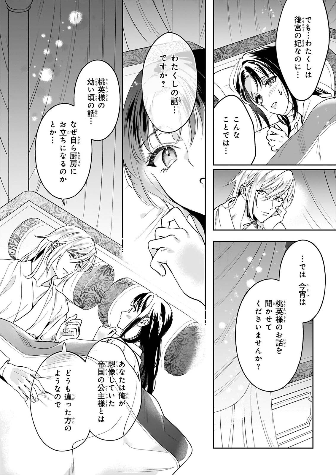 MIDORI TAKASHI KOKYU NO KOKA HI SONO HI, CHOAI WO KISOWAZU HEIBON WO Chapter 5.2 page 5 - nihonkuni.com