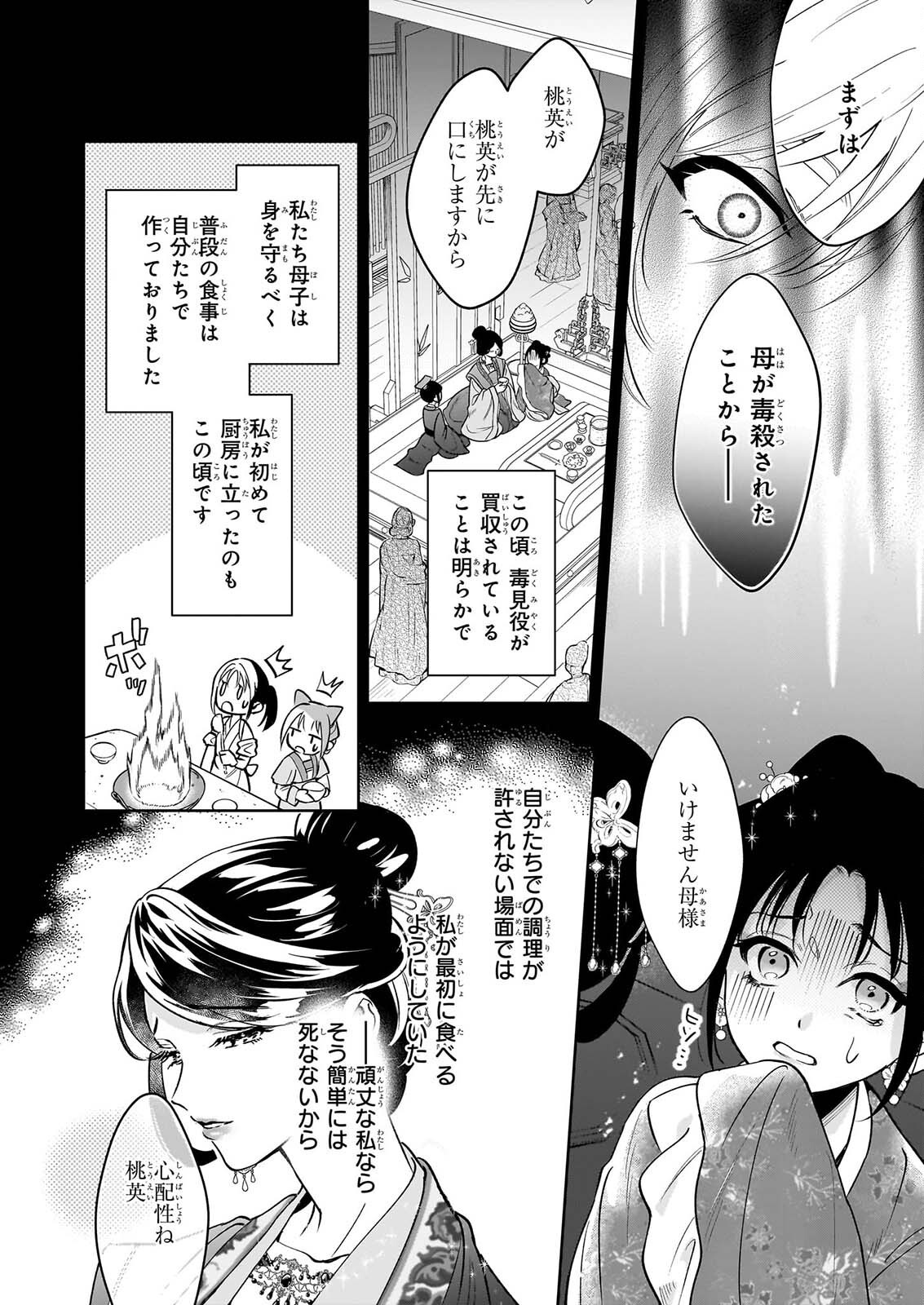 MIDORI TAKASHI KOKYU NO KOKA HI SONO HI, CHOAI WO KISOWAZU HEIBON WO Chapter 5.2 page 7 - nihonkuni.com