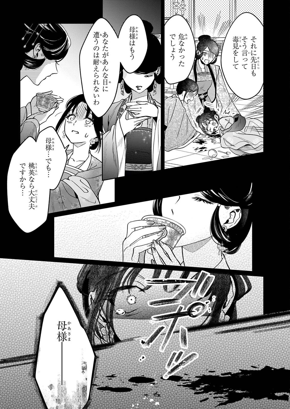 MIDORI TAKASHI KOKYU NO KOKA HI SONO HI, CHOAI WO KISOWAZU HEIBON WO Chapter 5.2 page 8 - nihonkuni.com