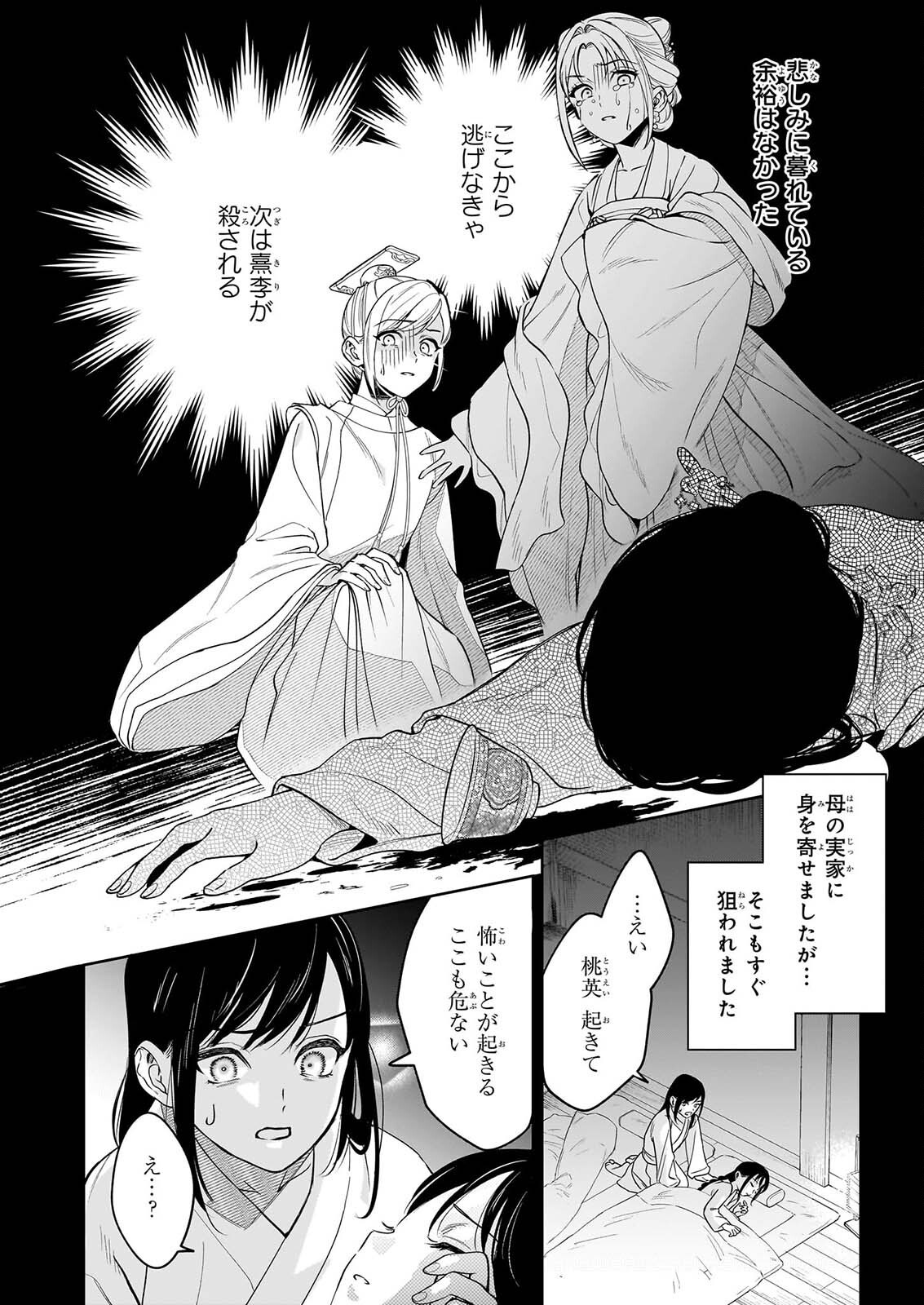MIDORI TAKASHI KOKYU NO KOKA HI SONO HI, CHOAI WO KISOWAZU HEIBON WO Chapter 5.2 page 9 - nihonkuni.com