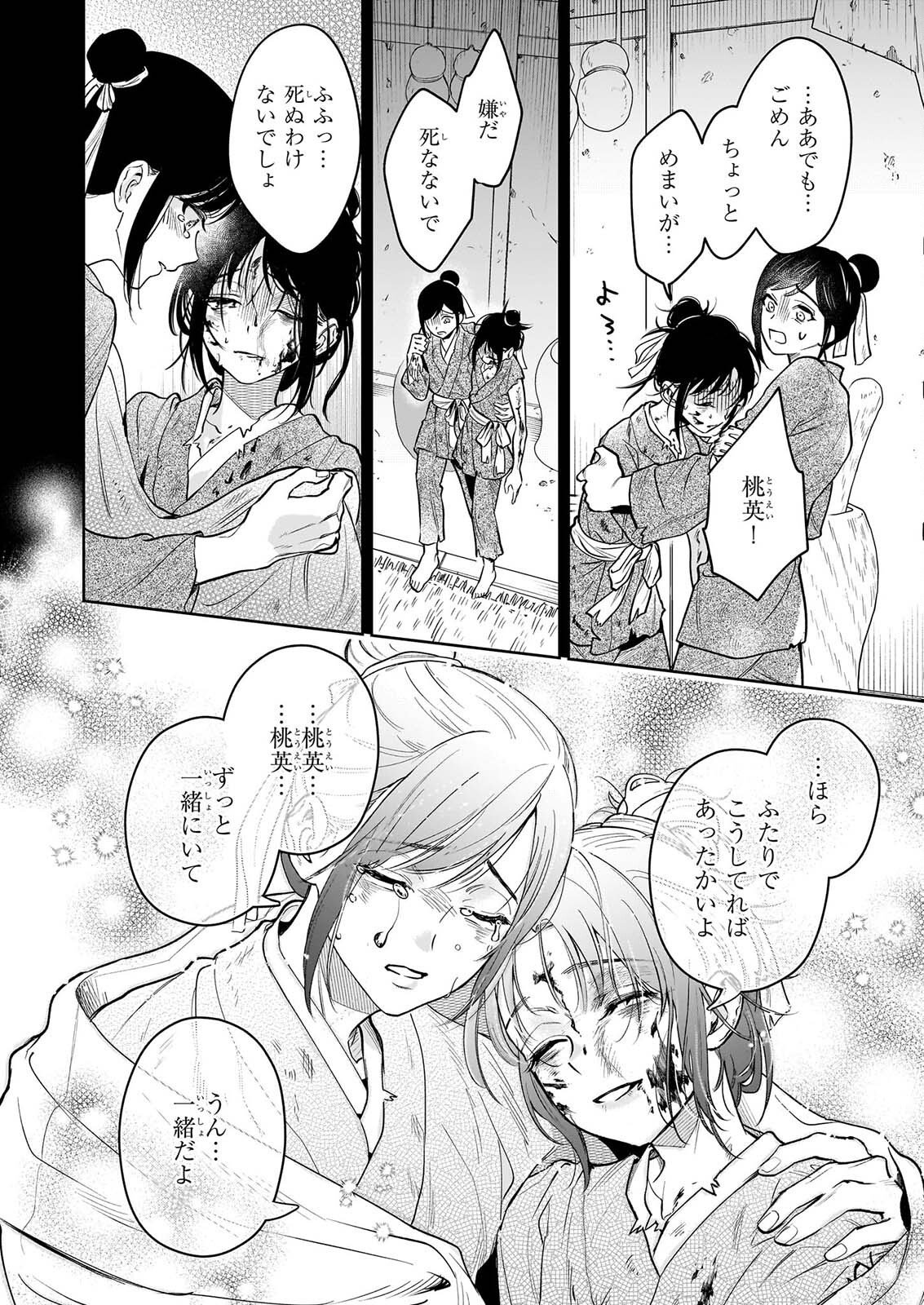 MIDORI TAKASHI KOKYU NO KOKA HI SONO HI, CHOAI WO KISOWAZU HEIBON WO Chapter 5.2 page 11 - nihonkuni.com