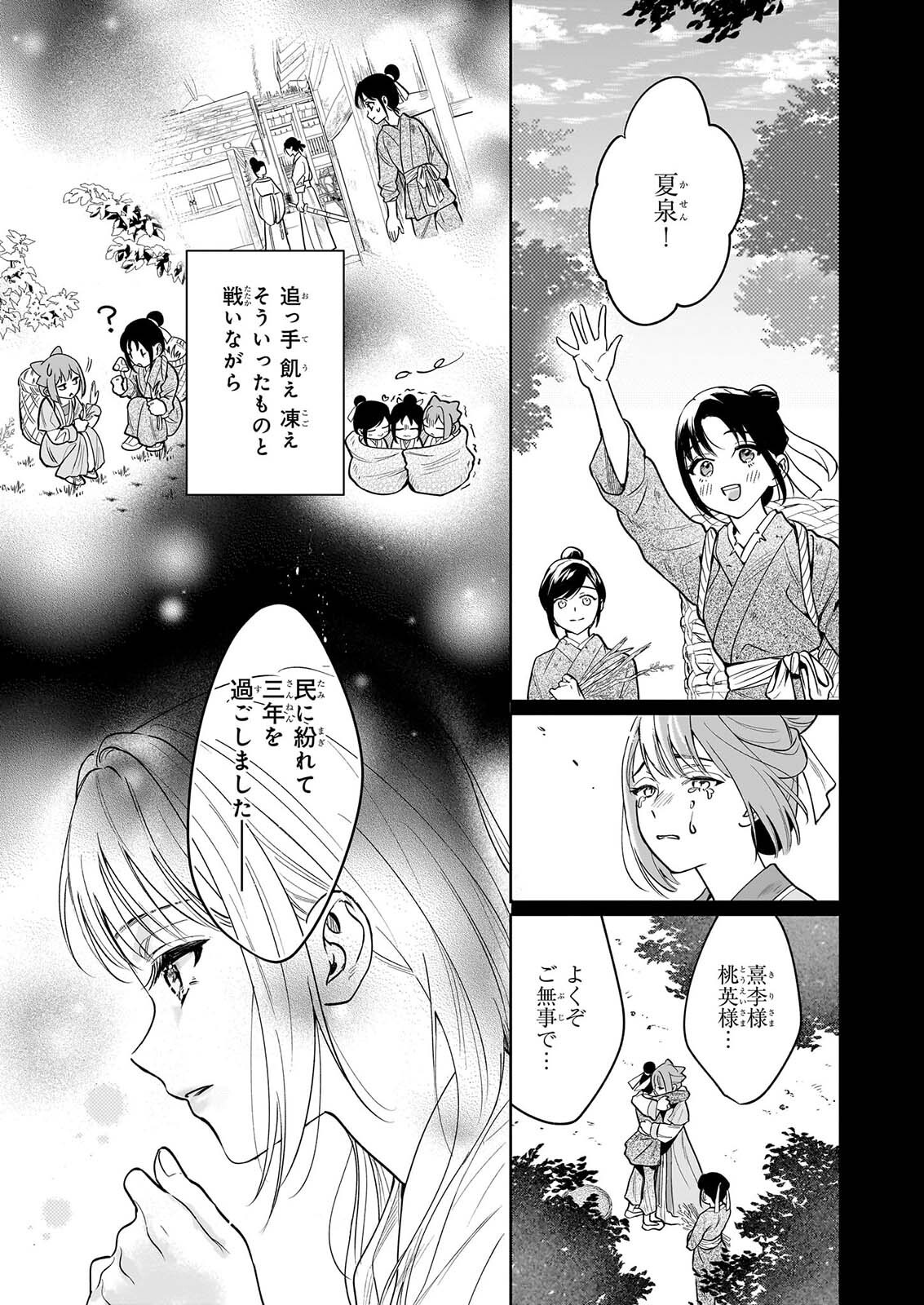 MIDORI TAKASHI KOKYU NO KOKA HI SONO HI, CHOAI WO KISOWAZU HEIBON WO Chapter 5.2 page 12 - nihonkuni.com