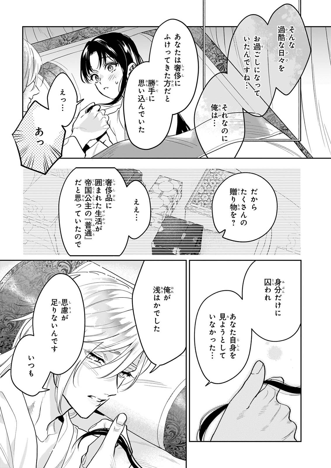 MIDORI TAKASHI KOKYU NO KOKA HI SONO HI, CHOAI WO KISOWAZU HEIBON WO Chapter 5.2 page 14 - nihonkuni.com