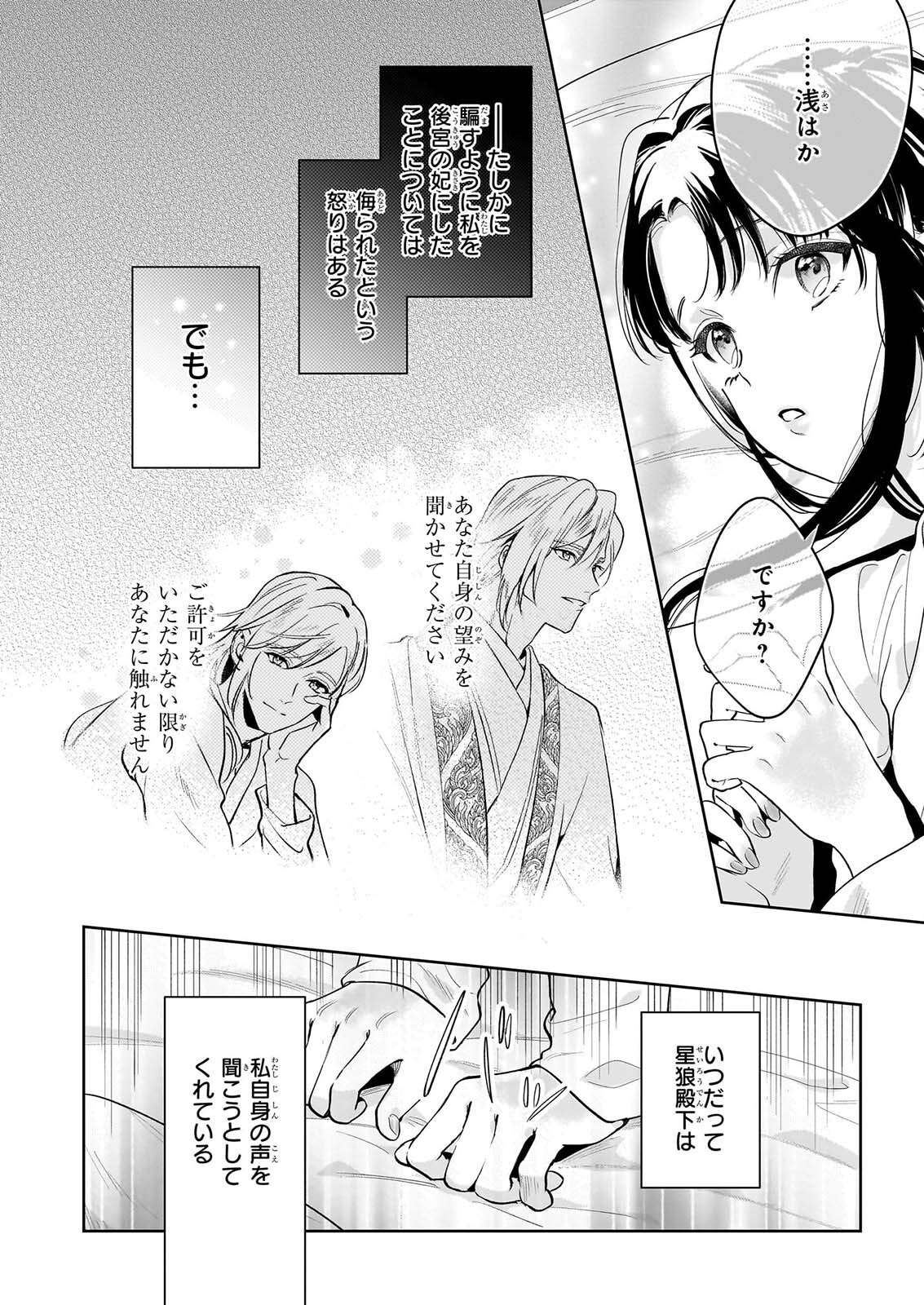 MIDORI TAKASHI KOKYU NO KOKA HI SONO HI, CHOAI WO KISOWAZU HEIBON WO Chapter 5.2 page 15 - nihonkuni.com