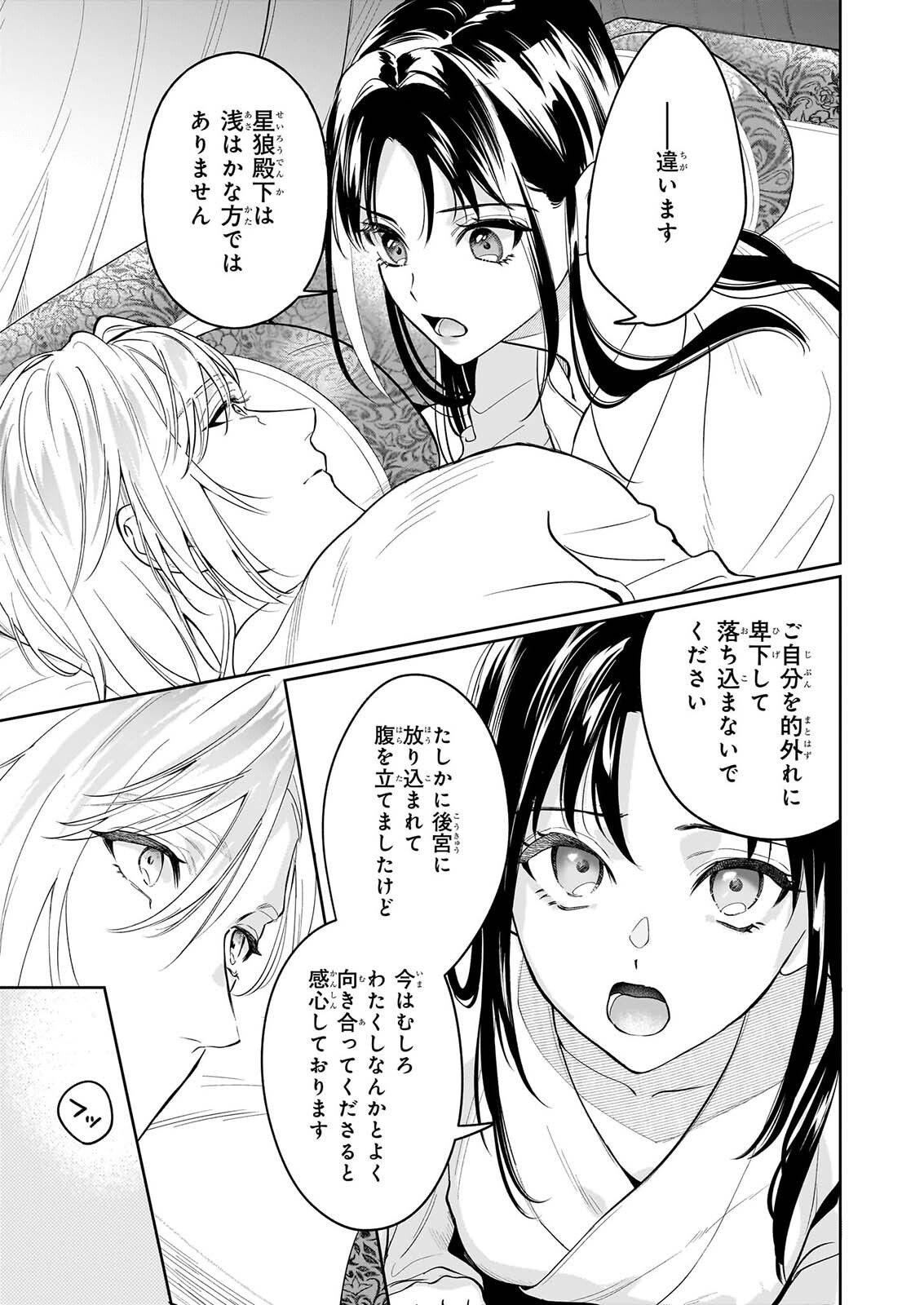 MIDORI TAKASHI KOKYU NO KOKA HI SONO HI, CHOAI WO KISOWAZU HEIBON WO Chapter 5.2 page 16 - nihonkuni.com