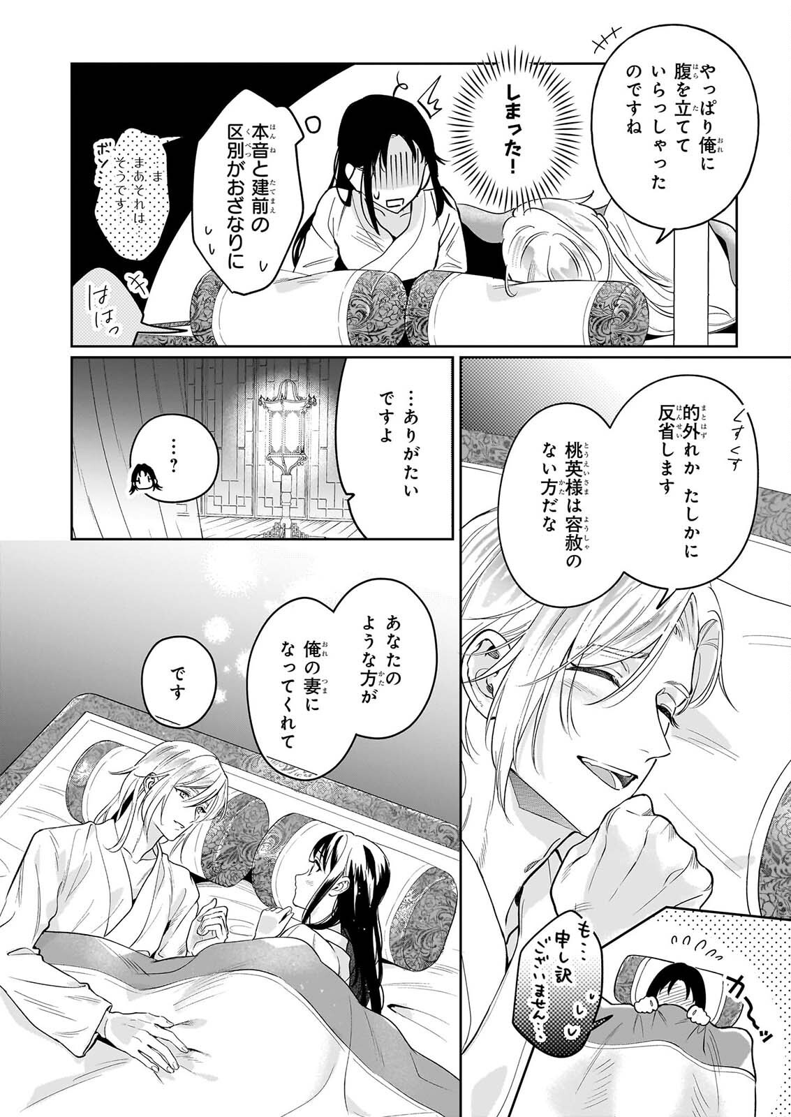 MIDORI TAKASHI KOKYU NO KOKA HI SONO HI, CHOAI WO KISOWAZU HEIBON WO Chapter 5.2 page 17 - nihonkuni.com