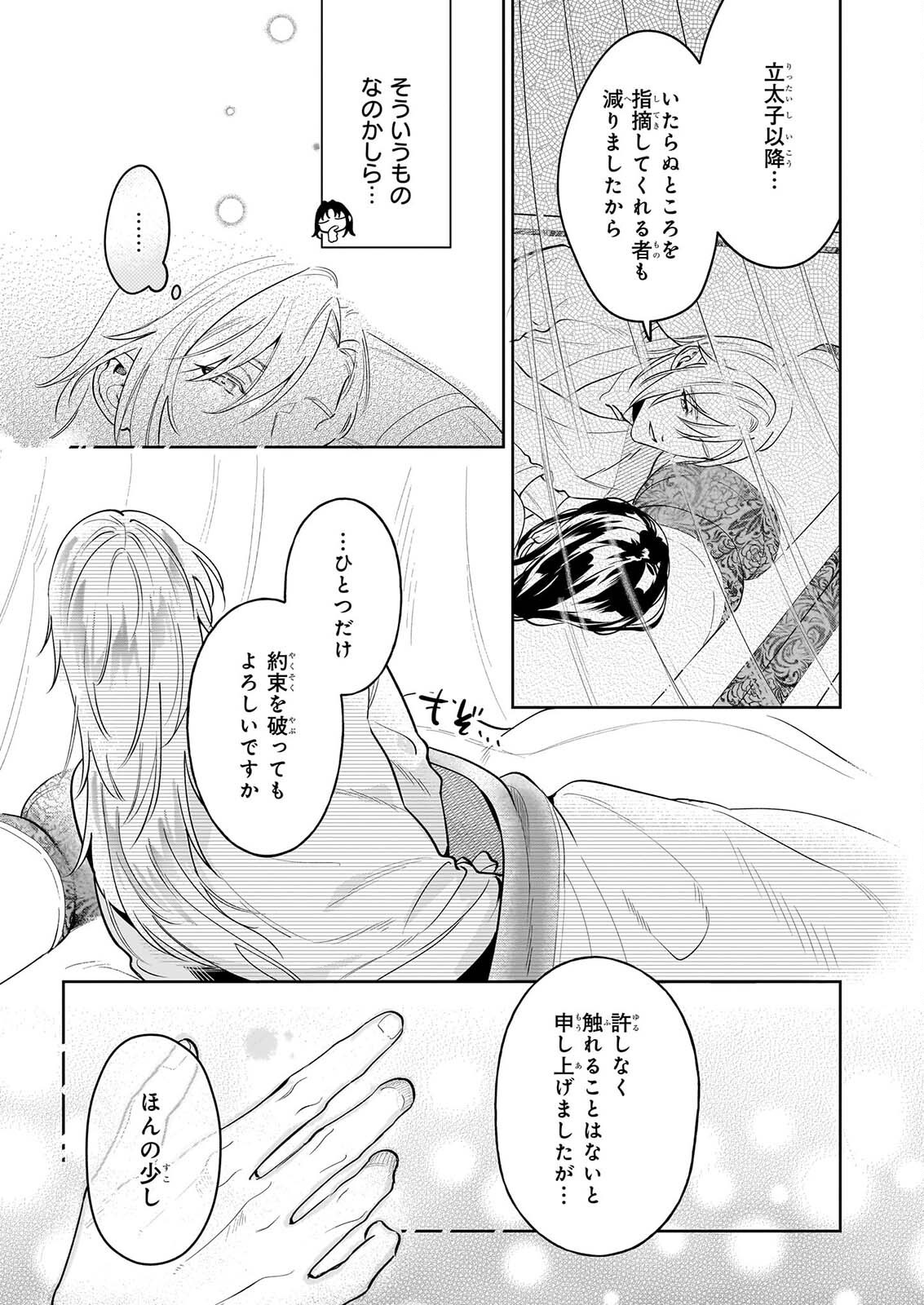 MIDORI TAKASHI KOKYU NO KOKA HI SONO HI, CHOAI WO KISOWAZU HEIBON WO Chapter 5.2 page 18 - nihonkuni.com