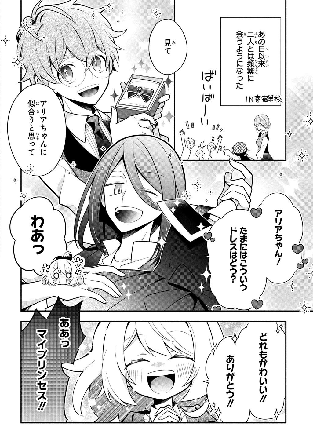 AKUJO GA IKINOKORU HOUHOU ~HAKUSHAKU REIJOU NI TENSEI SHITA KEDO SHOKEI SARERU NANTE OKOTOWARI DESU Chapter 6.1 page 2 - nihonkuni.com