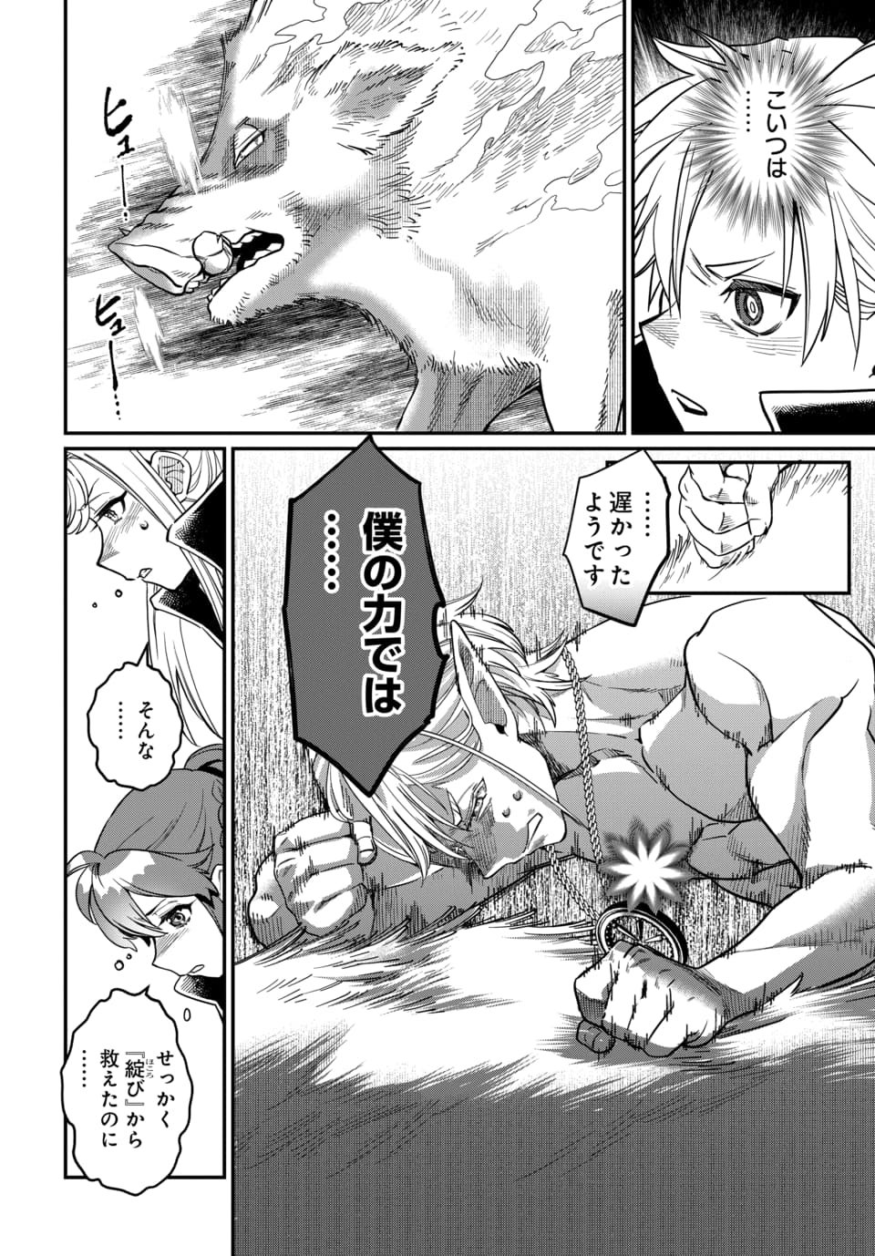 MAGICAL GIRL'S TAILOR: HE'S NOT THE STRONGEST BUT HE MAKES HER THE STRONGEST BY TAILORING HER DRESS Chapter 12.1 page 2 - nihonkuni.com