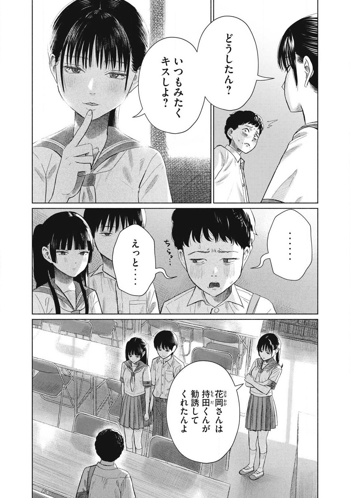 MINNA NO KISS CLUB Chapter 30 page 2 - nihonkuni.com