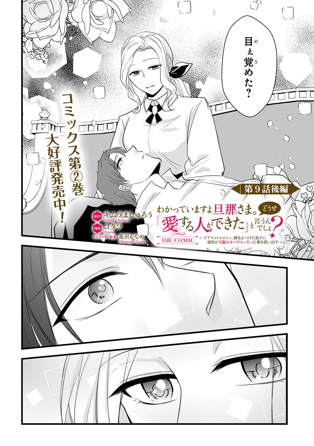 WAKATTE IMASU YO DANNA-SAMA. DOUSE "AISURU HITO GA DEKITA" TO IUN DESHO? ~DOORMAT HEROINE, ATAMA WO BUTSUKETA HYOUSHI NI ZENSE GA OSAKA NO OBACHAN DATTA KOTO WO OMOIDASU~ RAW Chapter 9.2 page 1 - nihonkuni.com