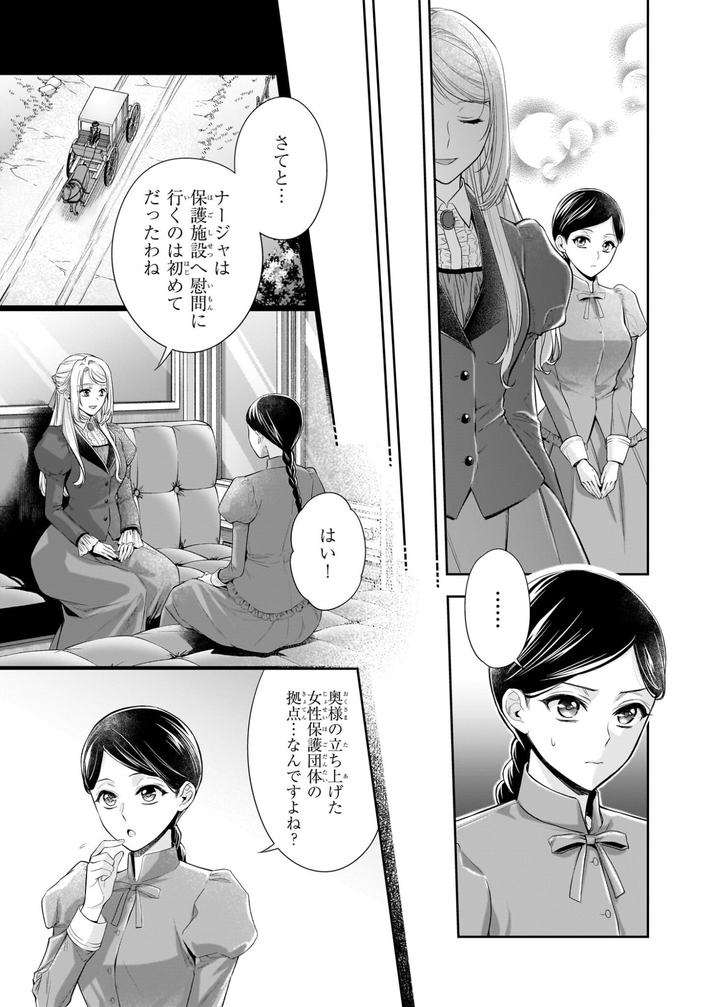 YANE URABEYA NO KOUSHAKU FUJIN Chapter 40.2 page 2 - nihonkuni.com