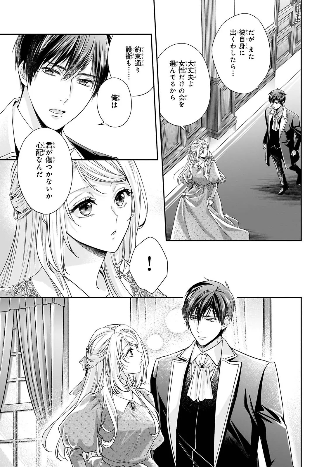 YANE URABEYA NO KOUSHAKU FUJIN Chapter 41.21 page 2 - nihonkuni.com