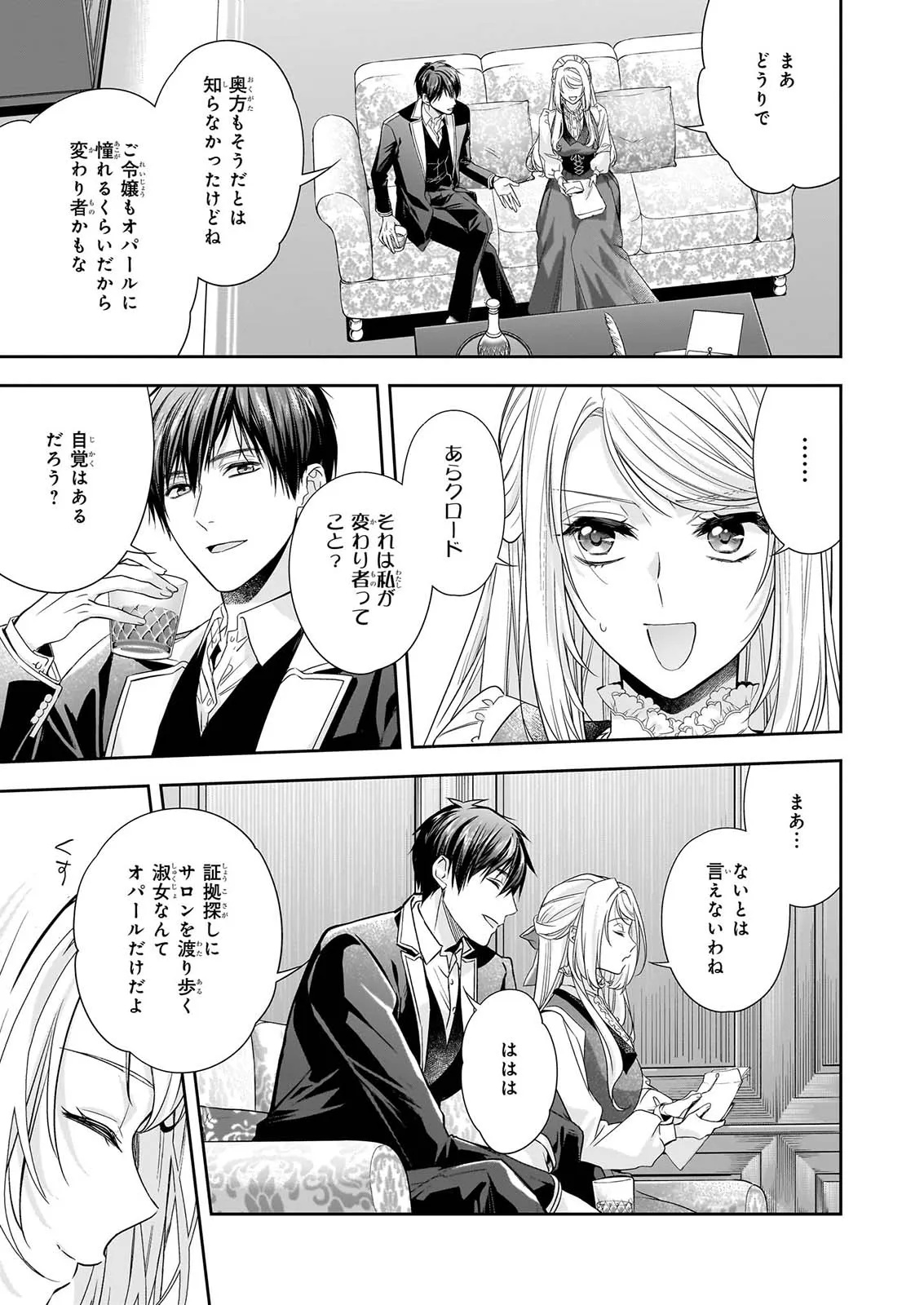 YANE URABEYA NO KOUSHAKU FUJIN Chapter 41.22 page 2 - nihonkuni.com