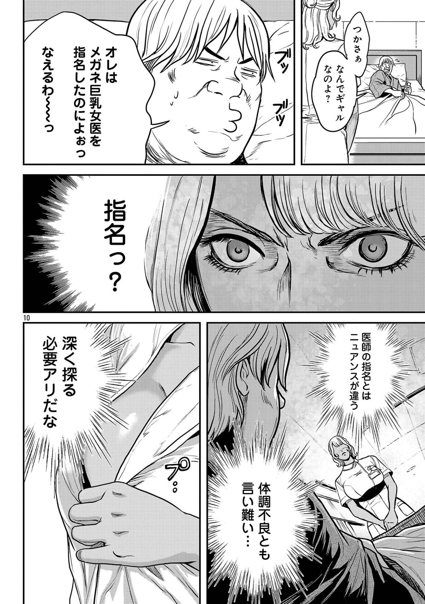 WARUHAME: MARUHI SENNYUU SOUSAKAN AGASA Chapter 27.2 page 2 - nihonkuni.com