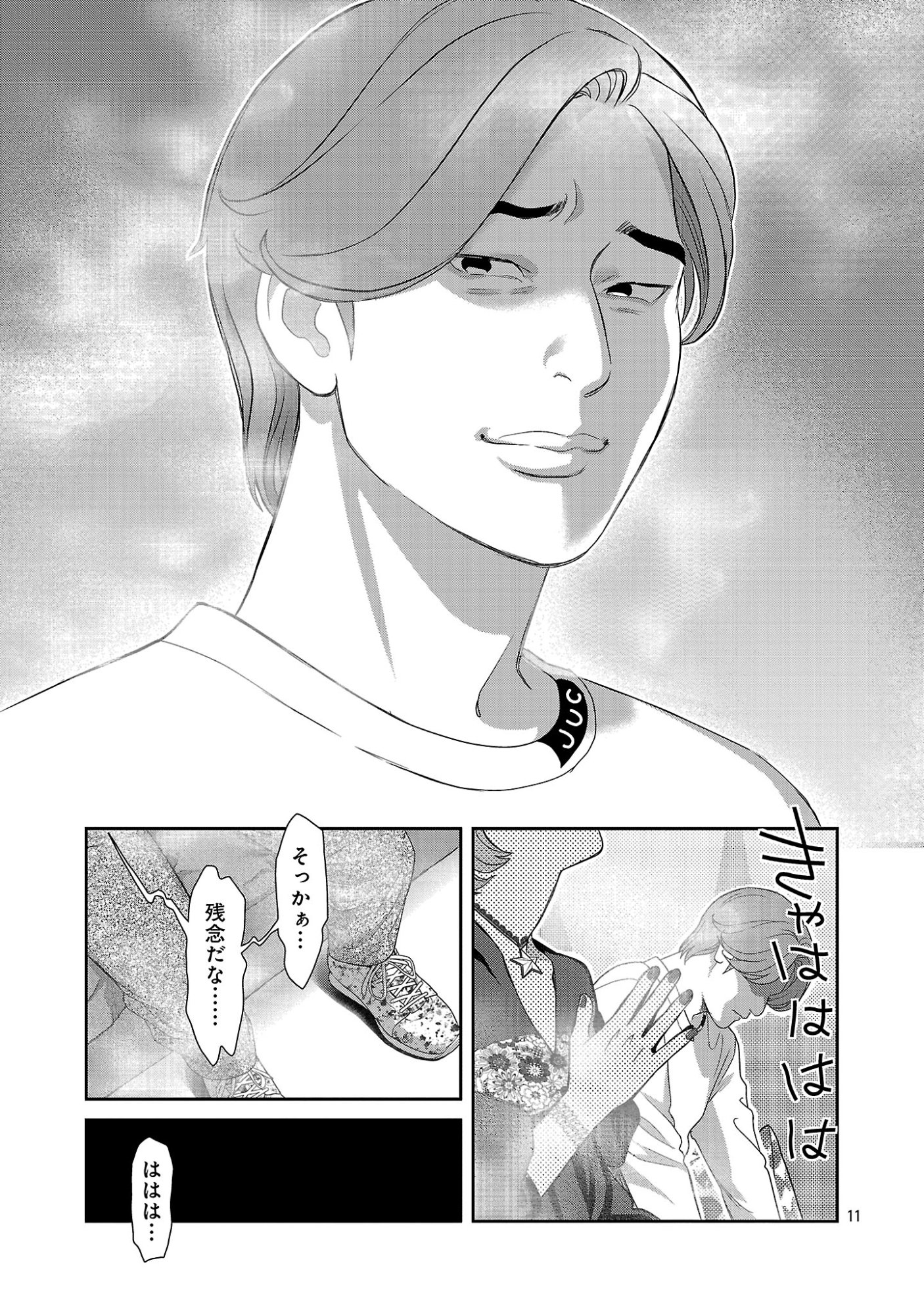 MY ABSOLUTE YOUTHFULNESS IN SUMMER Chapter 62.2 page 2 - nihonkuni.com