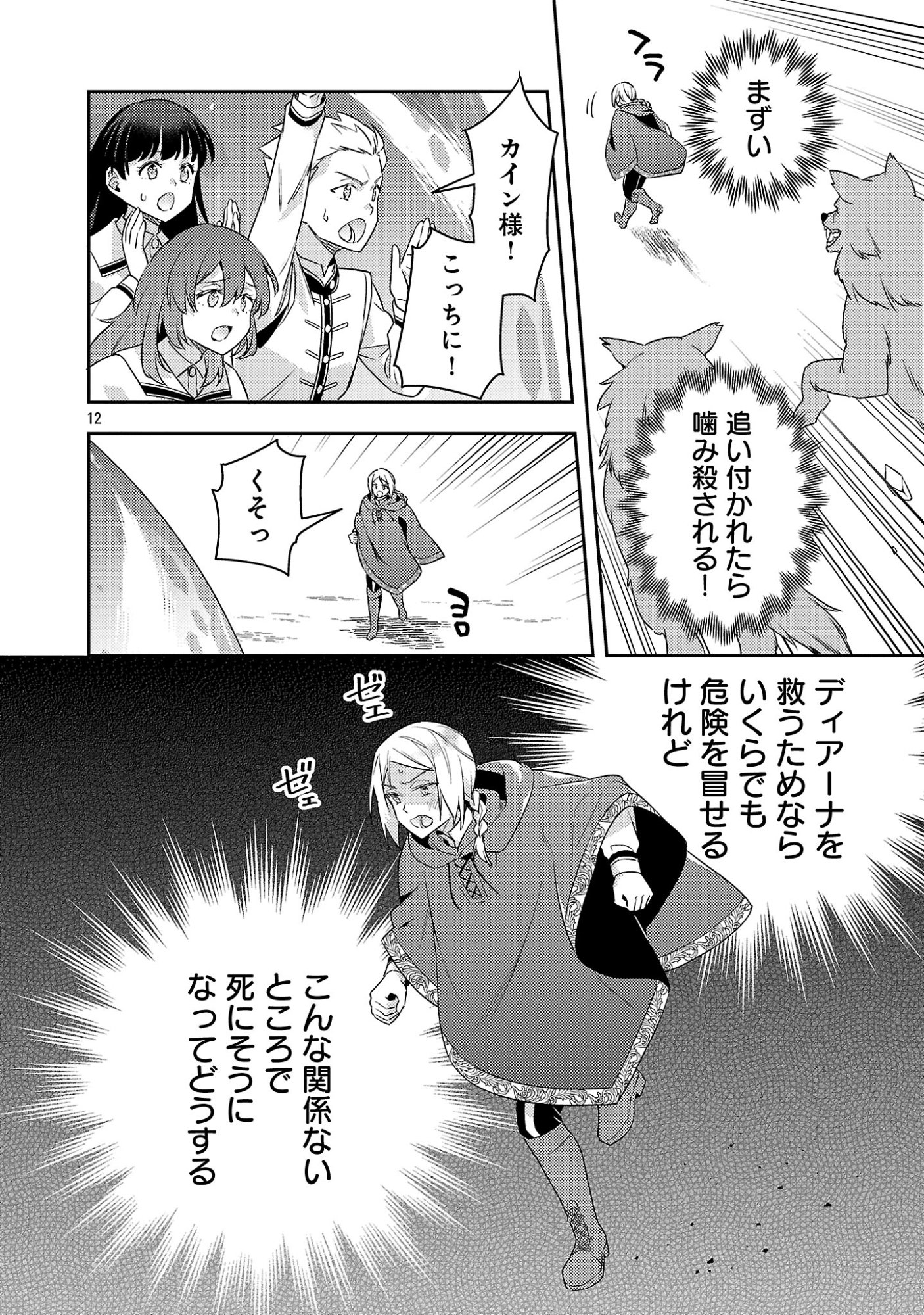 AKUYAKU REIJO NO ANI NI TENSEI SHIMASHITA Chapter 44.2 page 2 - nihonkuni.com