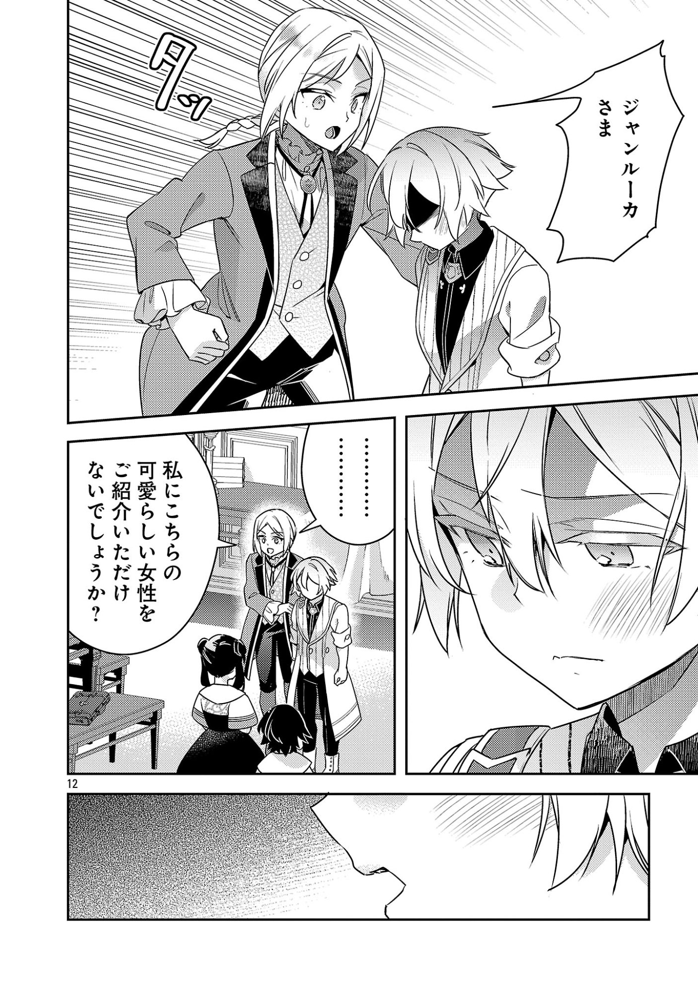 AKUYAKU REIJO NO ANI NI TENSEI SHIMASHITA Chapter 45.2 page 2 - nihonkuni.com