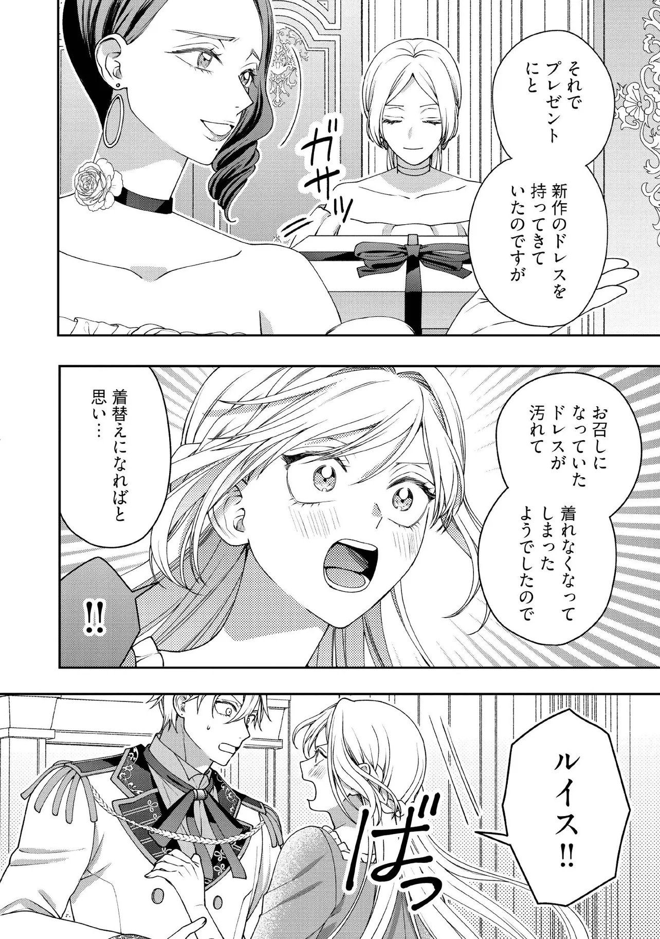 BYOUJAKU NA AKUYAKU REIJOU DESU GA, KONYAKUSHA GA KAHOGO SUGITE NIGEDASHITAI (WATASHITACHI KENEN NO NAKA DESHITA YO NE!?) Chapter 34.5 page 2 - nihonkuni.com