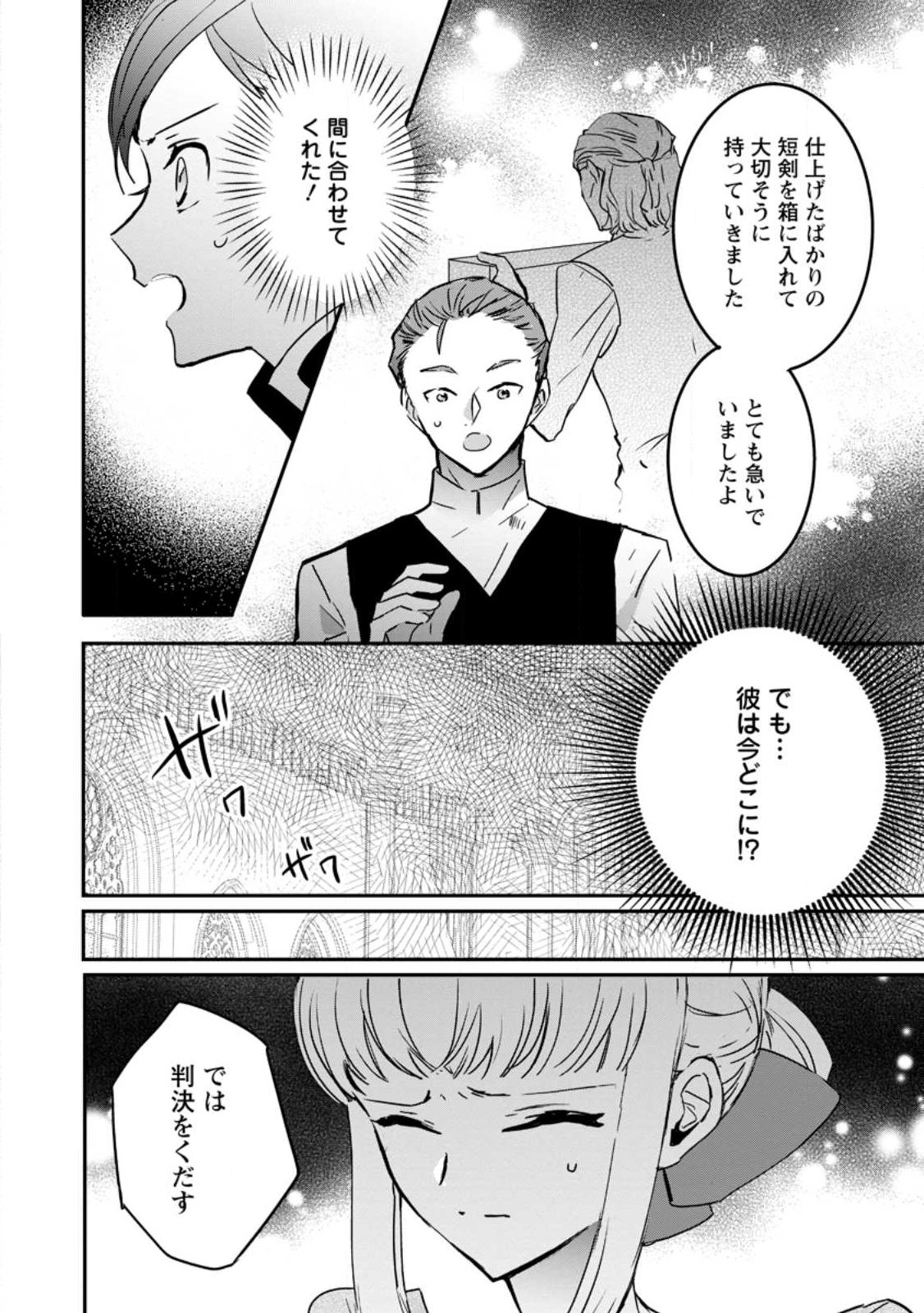"OMAE GA KAWARI NI SHINE" TO IWARETA WATASHI. IMOUTO NO MIGAWARI NI REIKOKU NA HENKYOU HAKU NO MOTO E TOTSUGI, SHIAWASE O TE NI IRERU Chapter 26.1 page 2 - nihonkuni.com