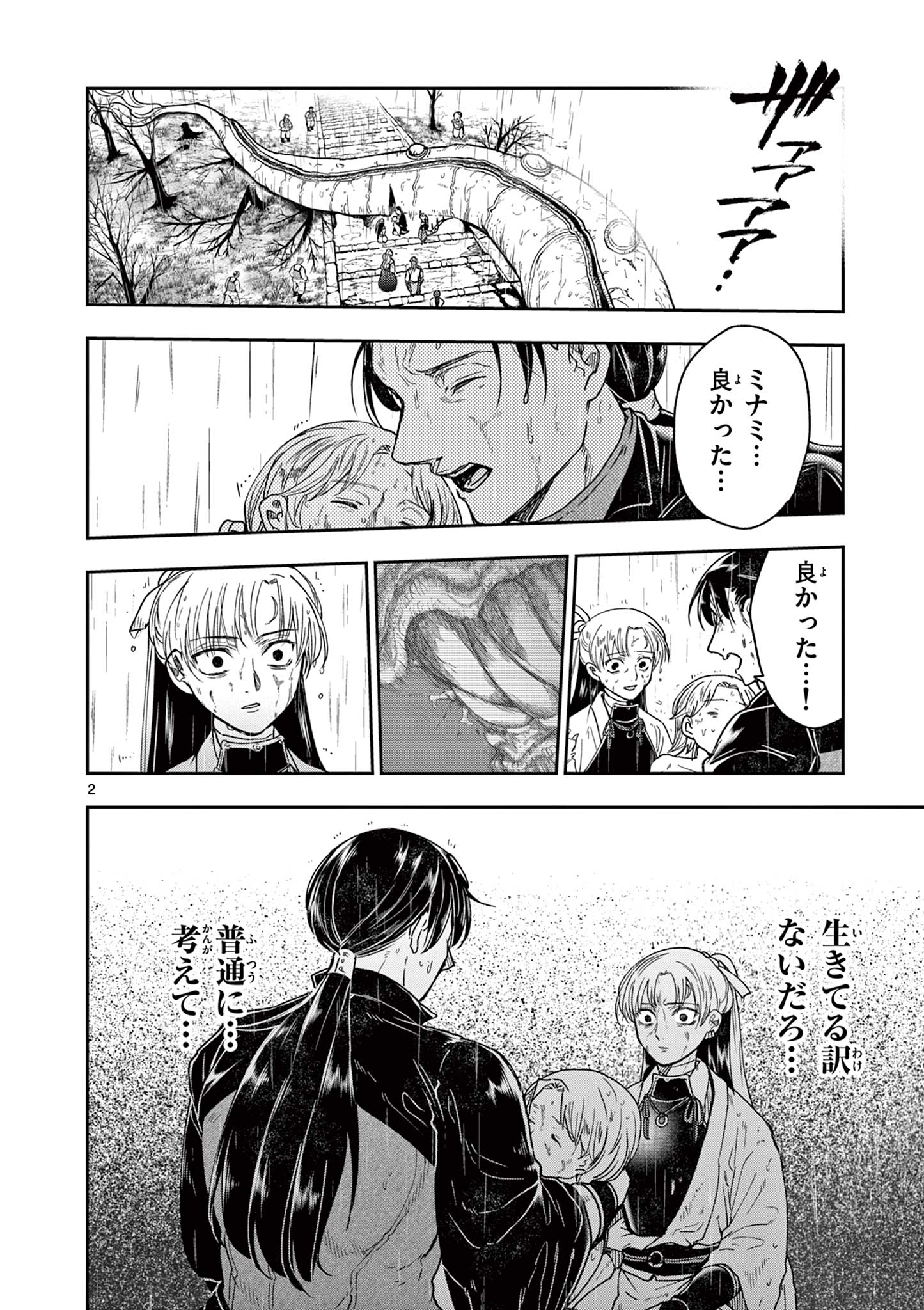 RYUU OKURI NO ISAGI Chapter 57 page 2 - nihonkuni.com