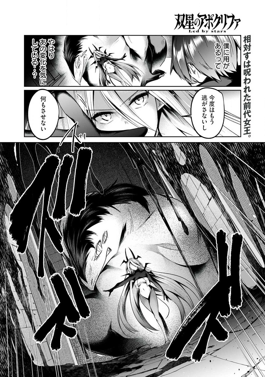 Read SOUSEI NO APOCRYPHA - RAW Chapter 39 [High Quality / Full] - Page 2 - nicomanga.com